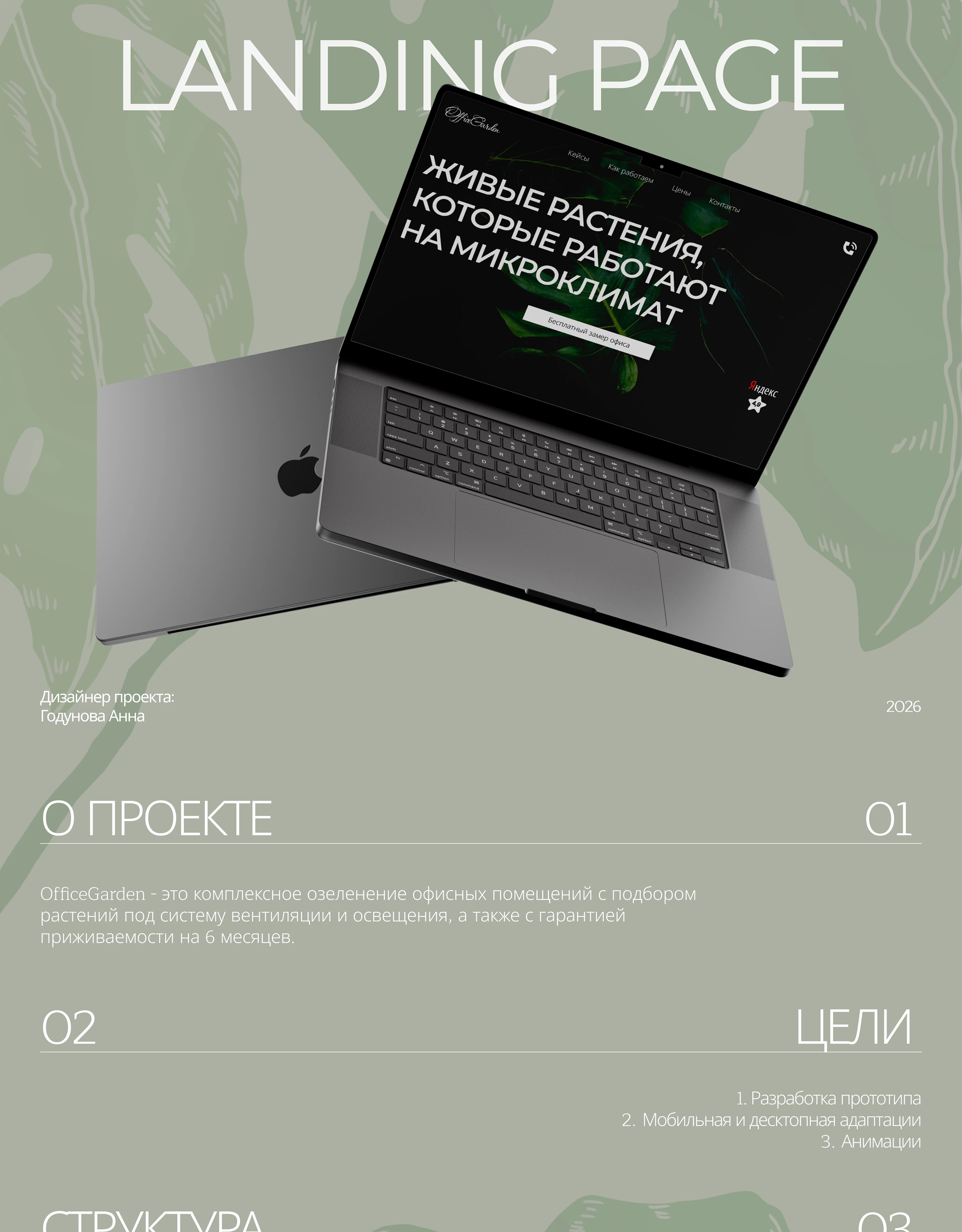 Landing "Office Garden" — Изображение №1 — Интерфейсы, Графика на Dprofile