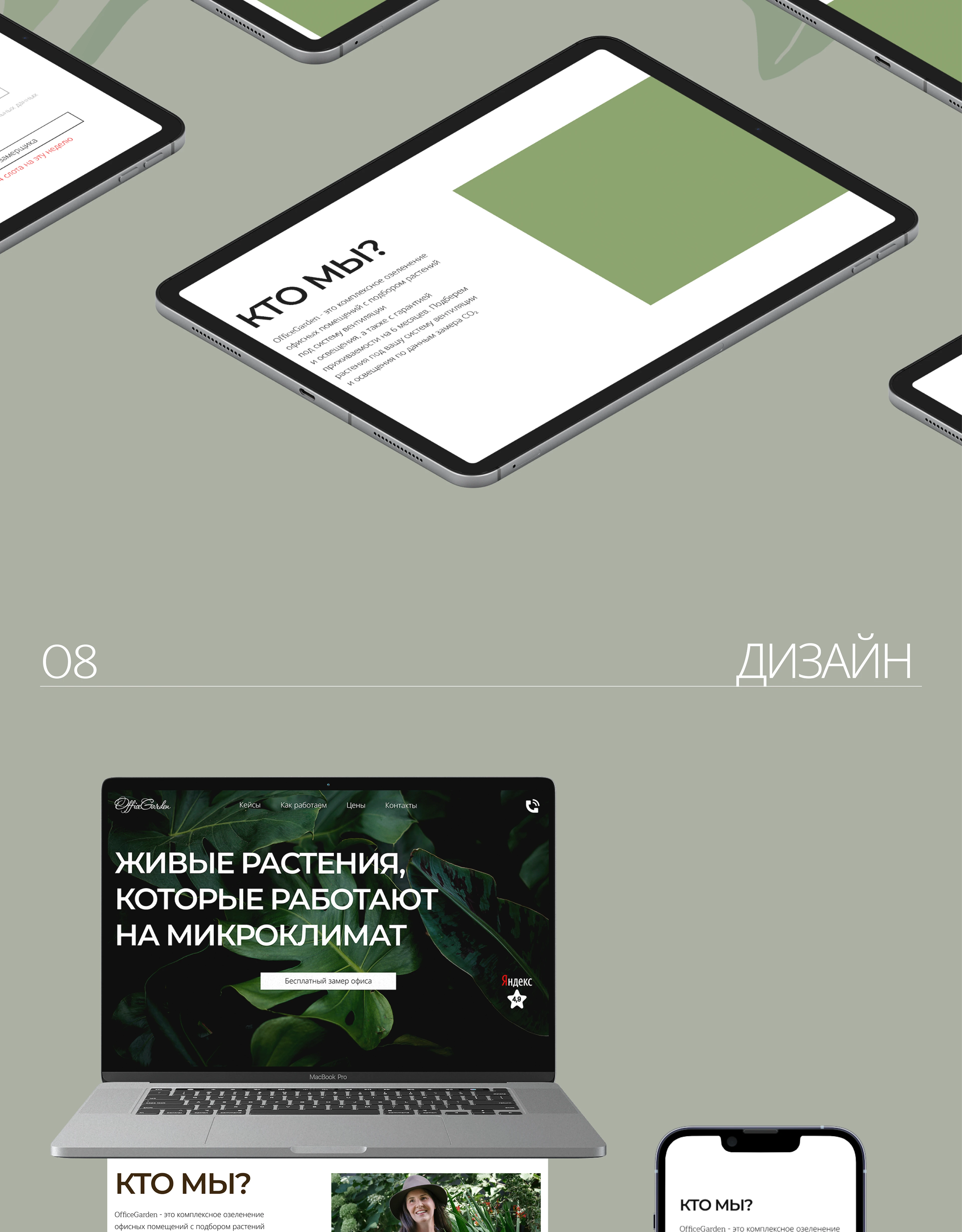Landing "Office Garden" — Изображение №6 — Интерфейсы, Графика на Dprofile