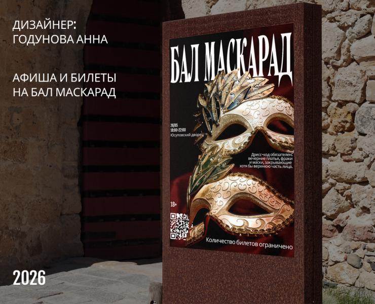 Афиша и билеты бал маскарад на Dprofile