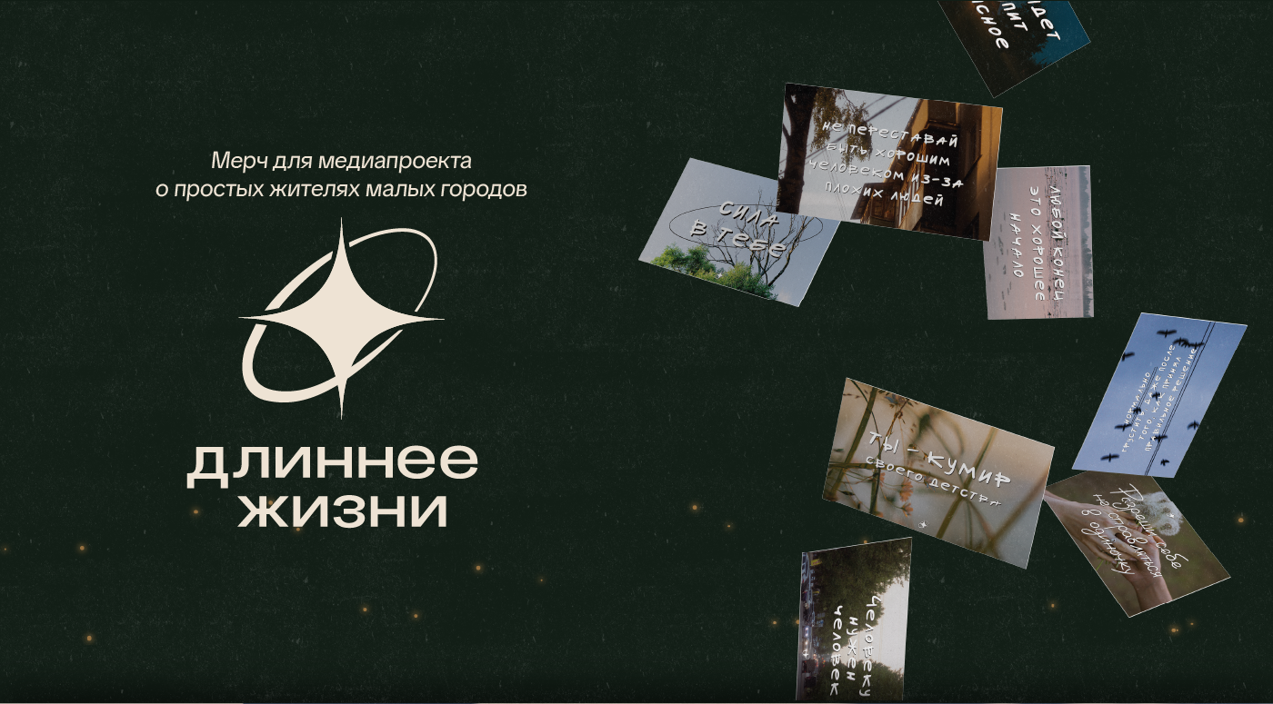 Медиапроект «Длиннее жизни» — Изображение №1 — Брендинг, Графика на Dprofile