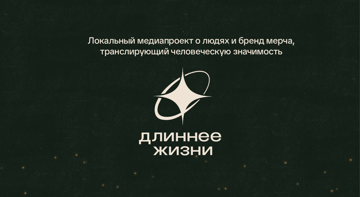 Медиапроект «Длиннее жизни» — Изображение №19 — Брендинг, Графика на Dprofile