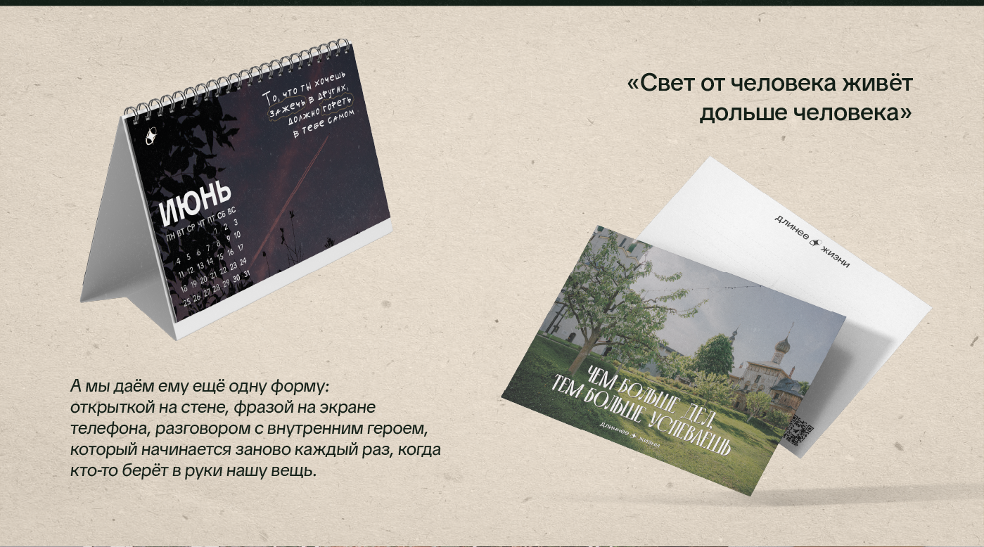 Медиапроект «Длиннее жизни» — Изображение №17 — Брендинг, Графика на Dprofile