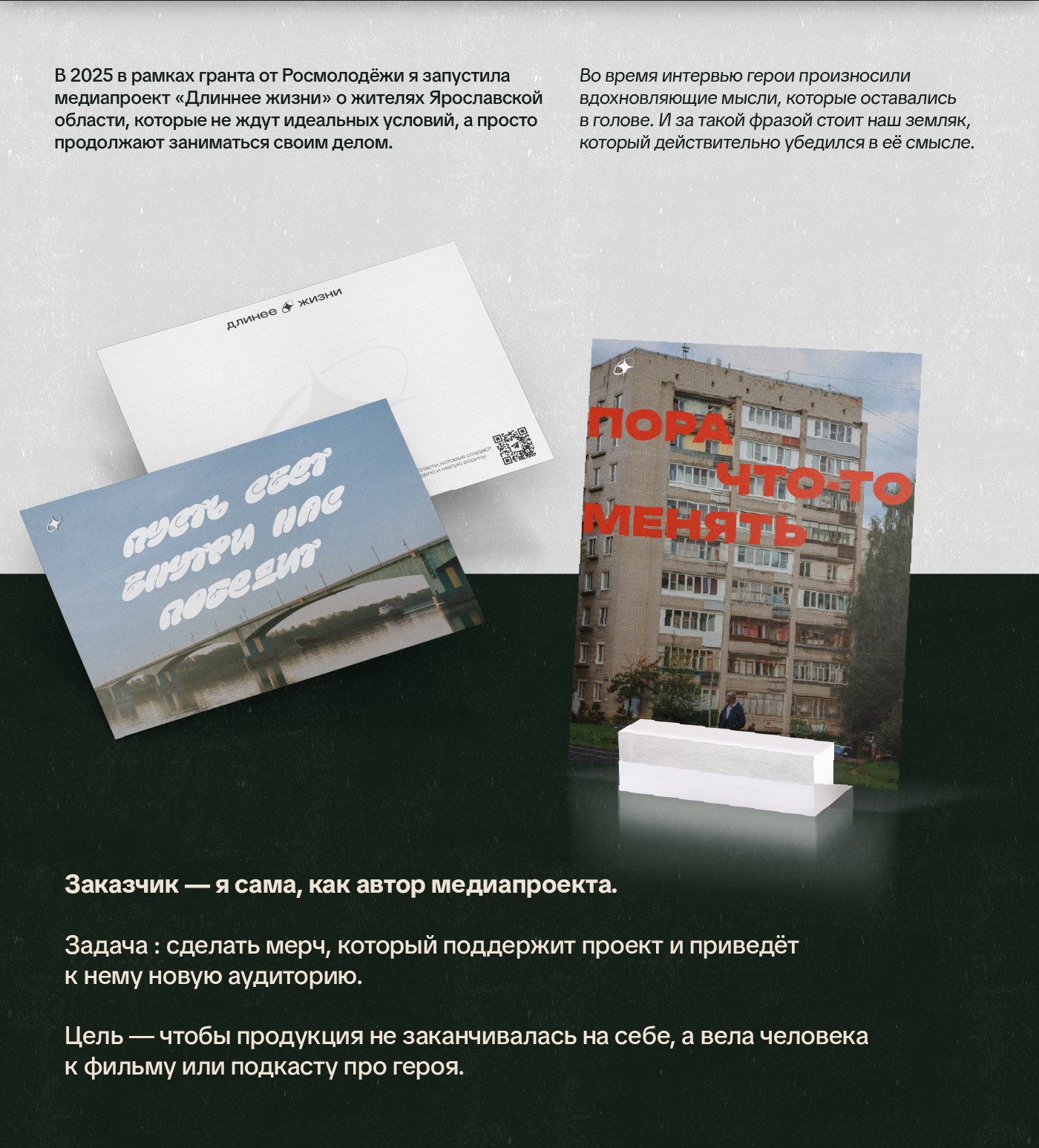 Медиапроект «Длиннее жизни» — Изображение №3 — Брендинг, Графика на Dprofile