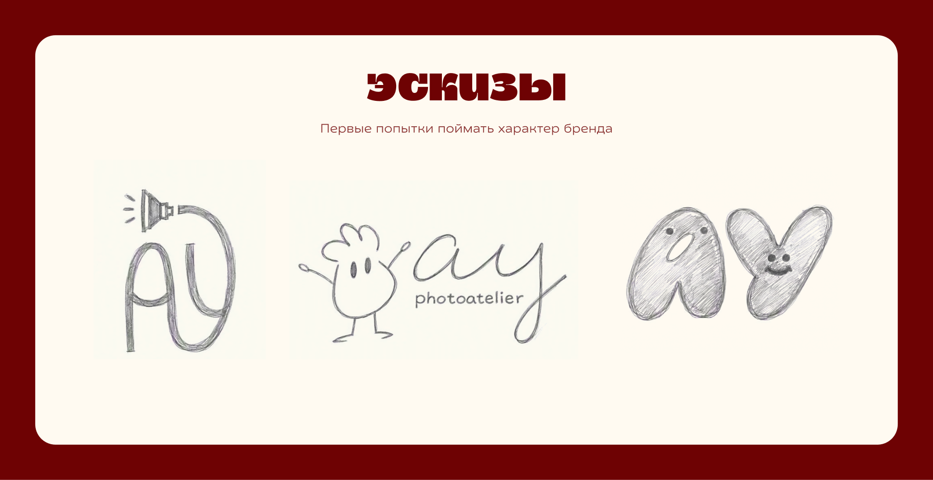 АУ ФОТОАТЕЛЬЕ — Изображение №5 — Брендинг, Графика на Dprofile