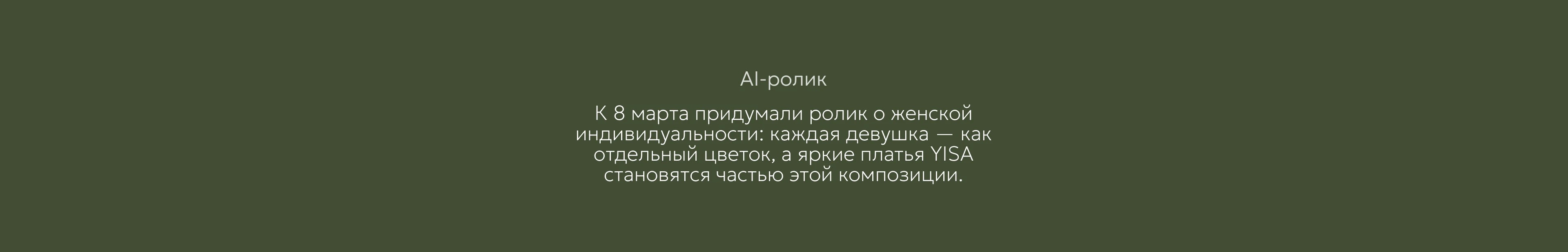 YISA Brand — Изображение №10 — Графика, Маркетинг на Dprofile