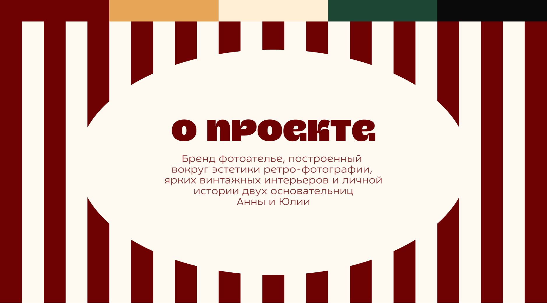 АУ ФОТОАТЕЛЬЕ — Изображение №2 — Брендинг, Графика на Dprofile
