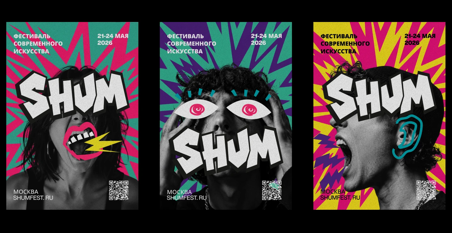 Фирменный стиль фестиваля SHUM — Изображение №8 — Брендинг на Dprofile
