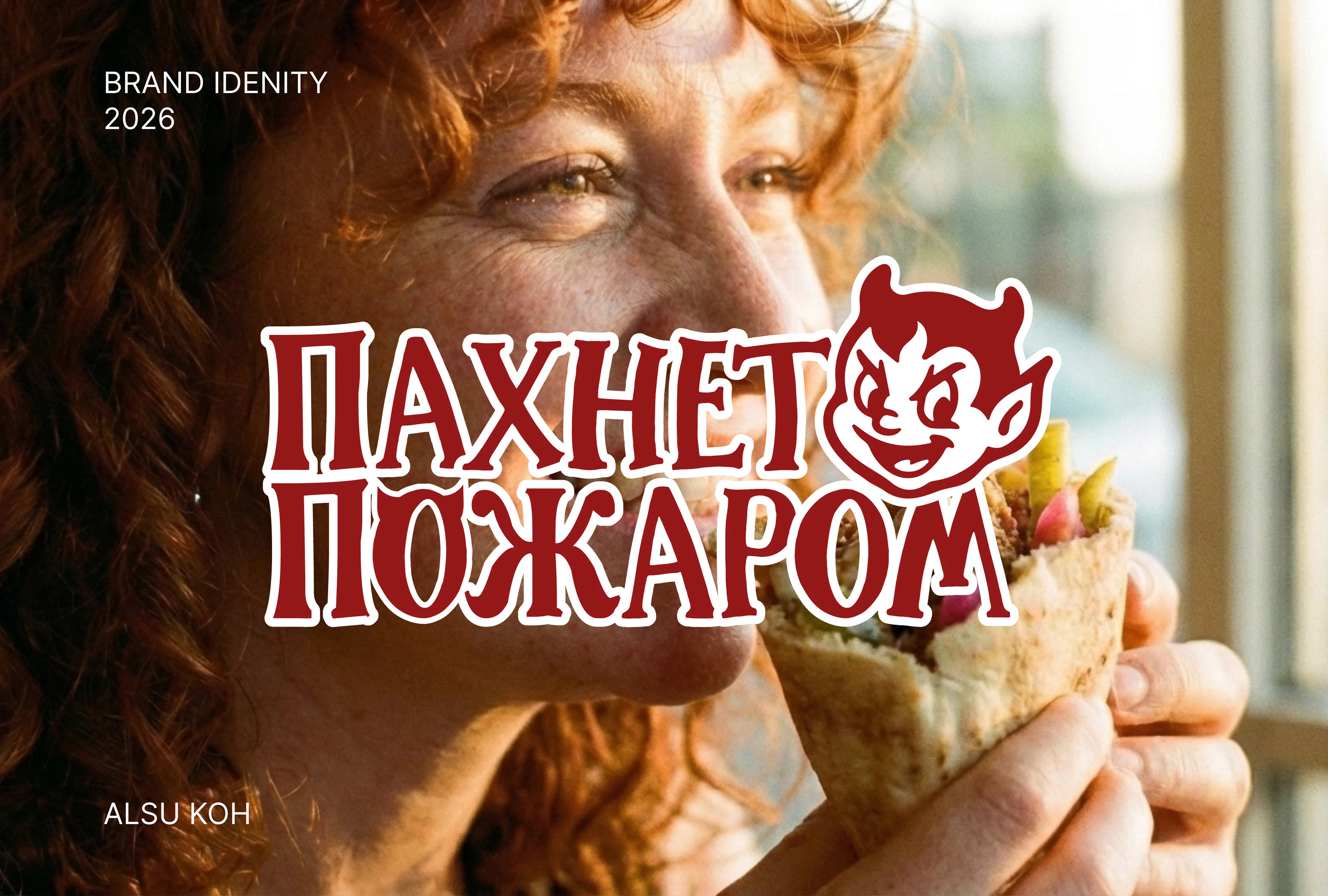 Фирменный стиль для гриль бара — Изображение №1 — Брендинг на Dprofile