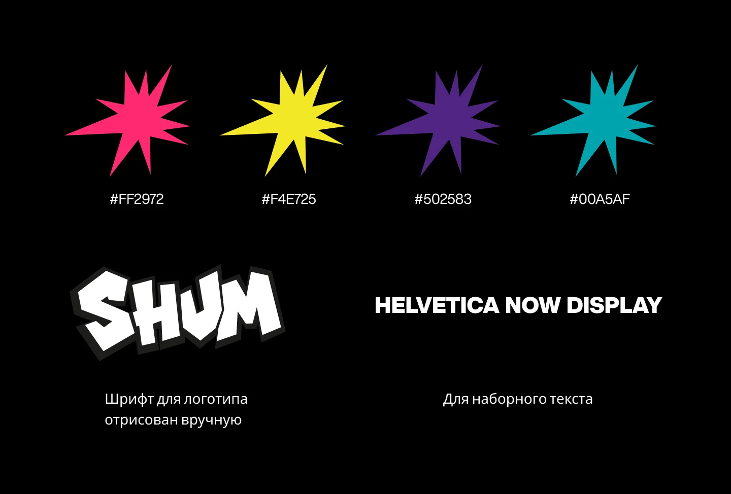 Фирменный стиль фестиваля SHUM — Изображение №5 — Брендинг на Dprofile