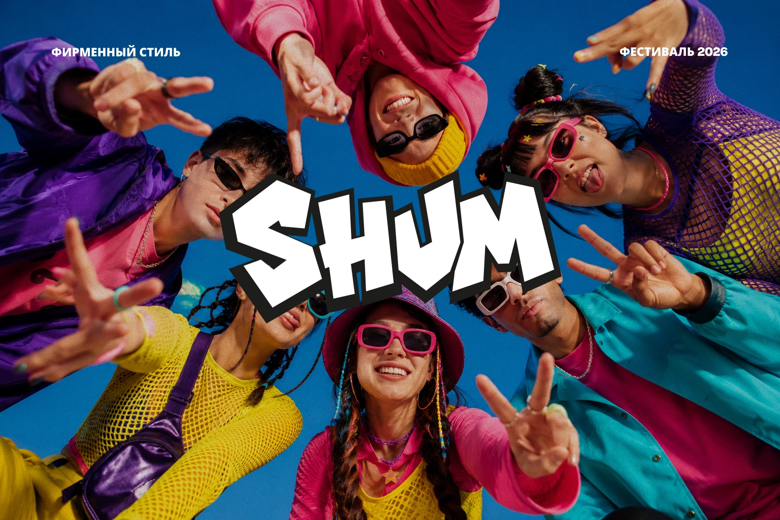 Фирменный стиль фестиваля SHUM — Изображение №1 — Брендинг на Dprofile