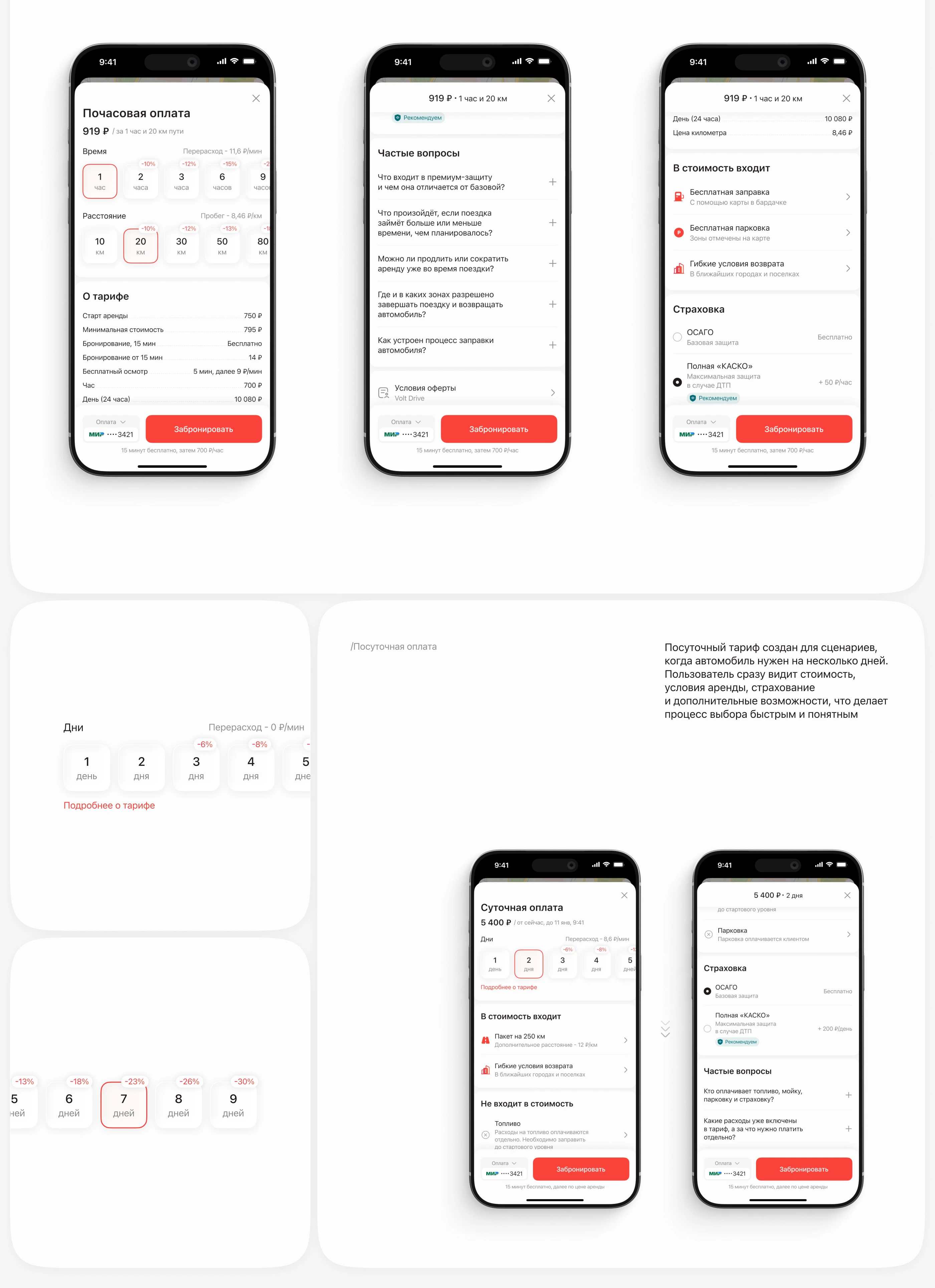 Volt Drive — Carsharing App | UX/UI — Изображение №24 — Интерфейсы на Dprofile