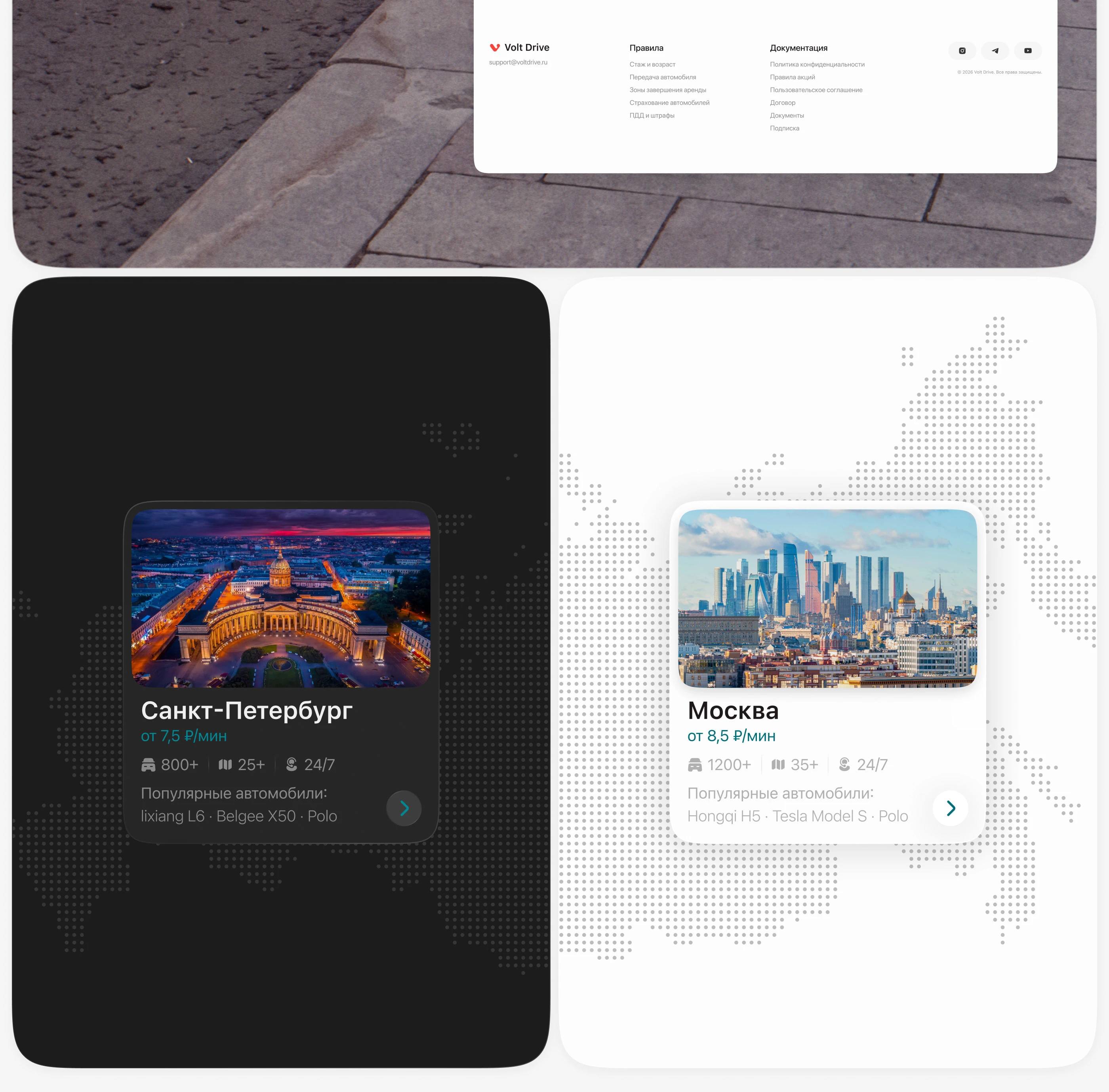 Volt Drive — Carsharing App | UX/UI — Изображение №30 — Интерфейсы на Dprofile