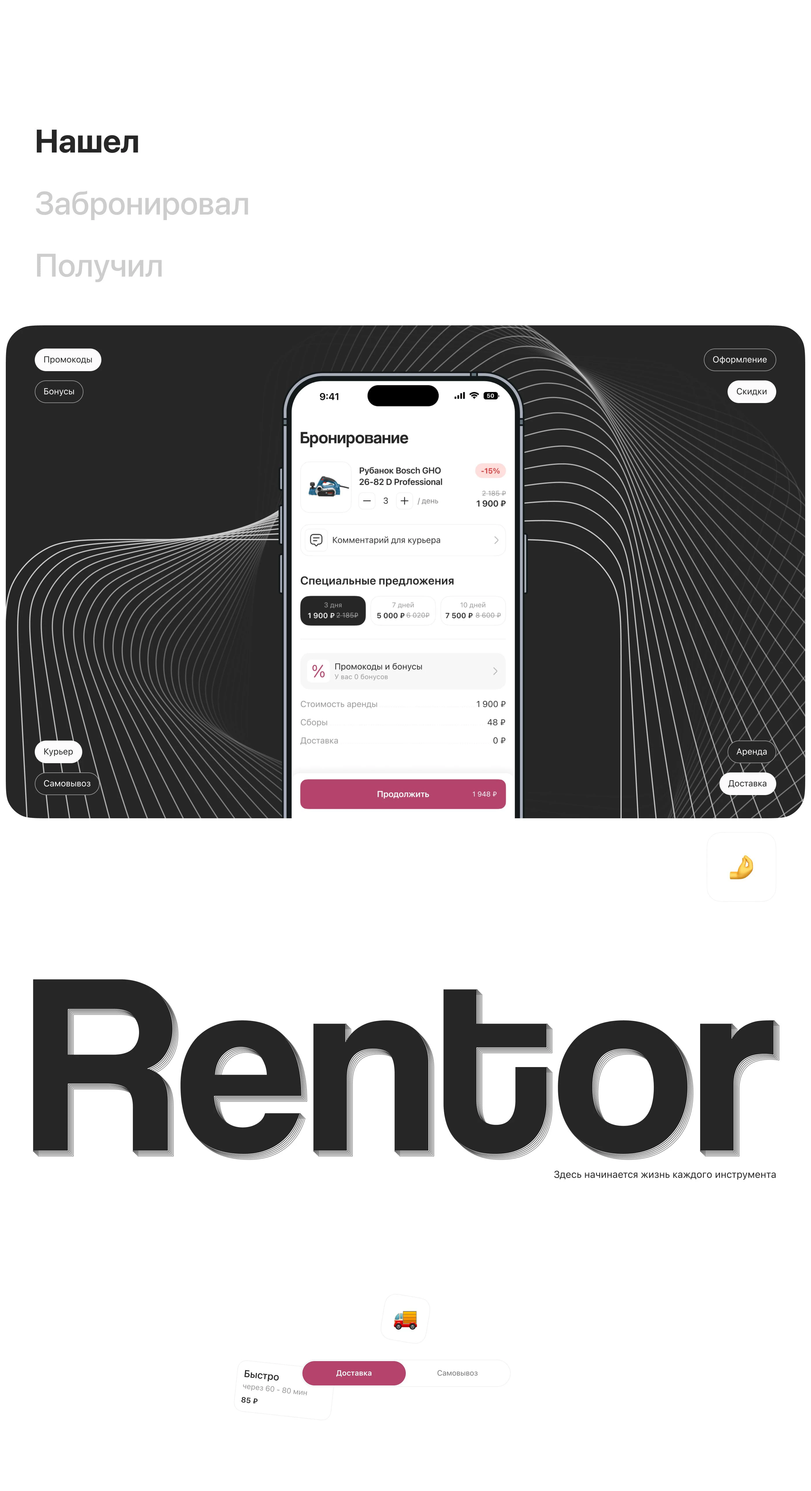Rentor — Tool Rental App | UI/UX | iOS — Изображение №19 — Интерфейсы на Dprofile