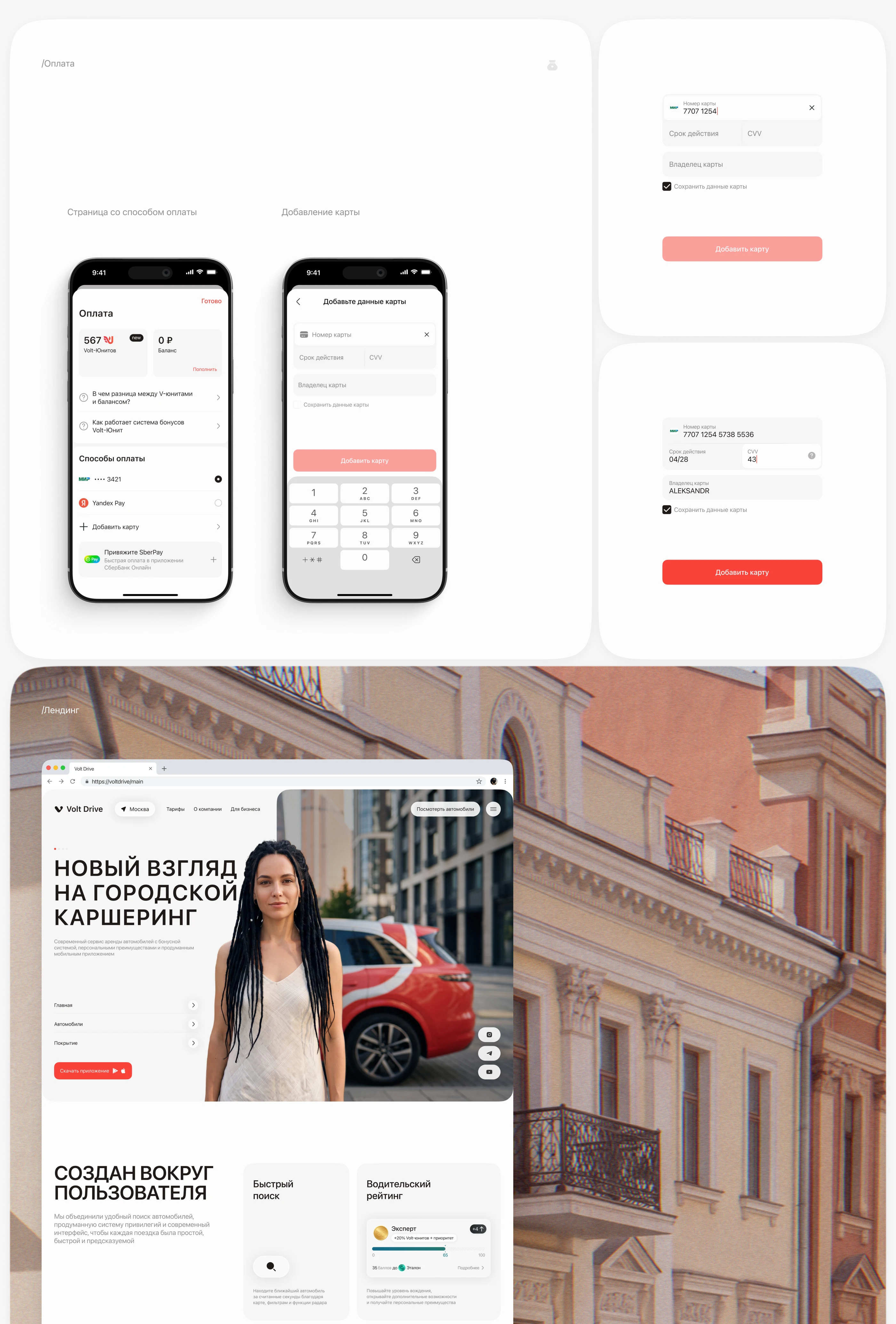 Volt Drive — Carsharing App | UX/UI — Изображение №25 — Интерфейсы на Dprofile