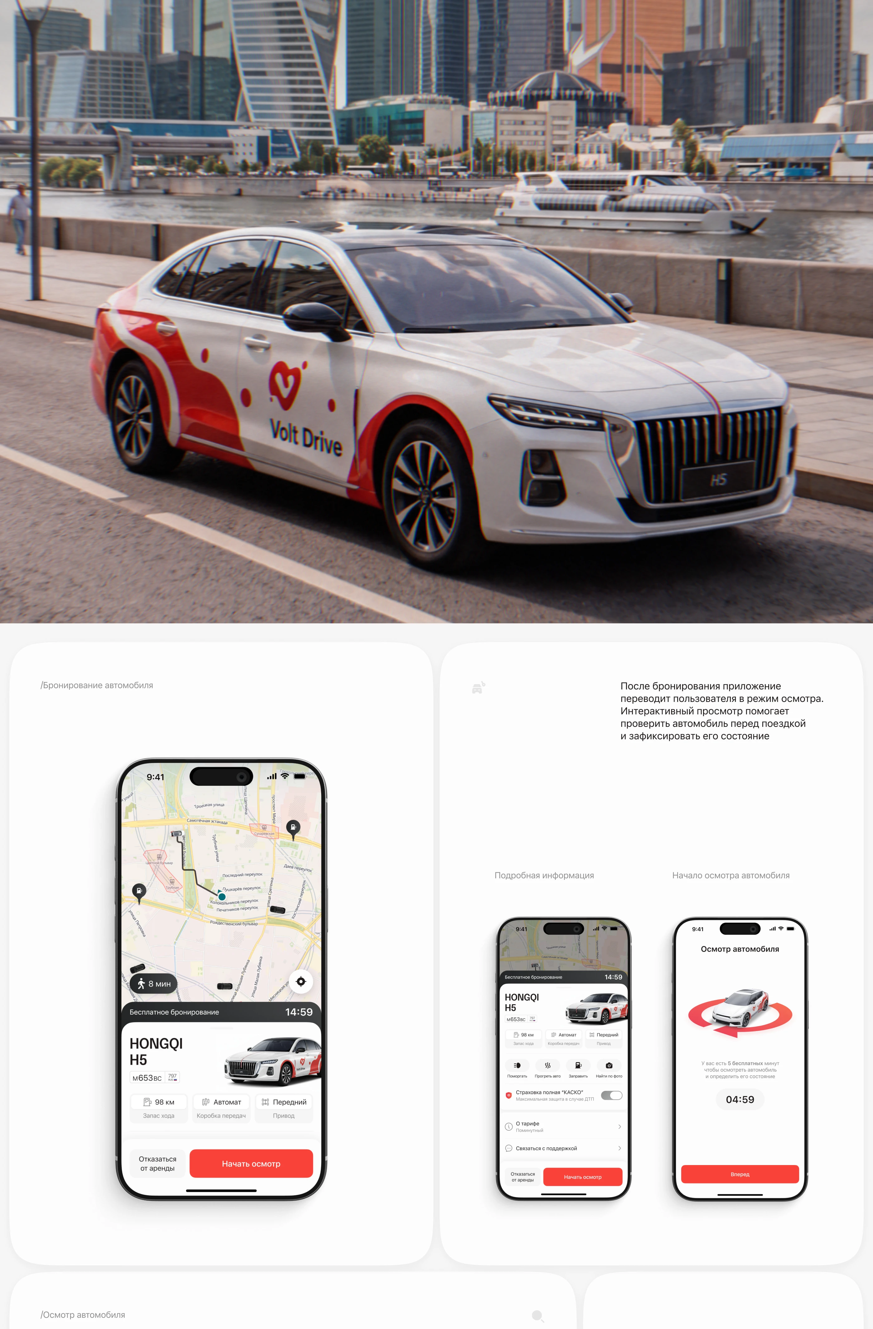 Volt Drive — Carsharing App | UX/UI — Изображение №31 — Интерфейсы на Dprofile