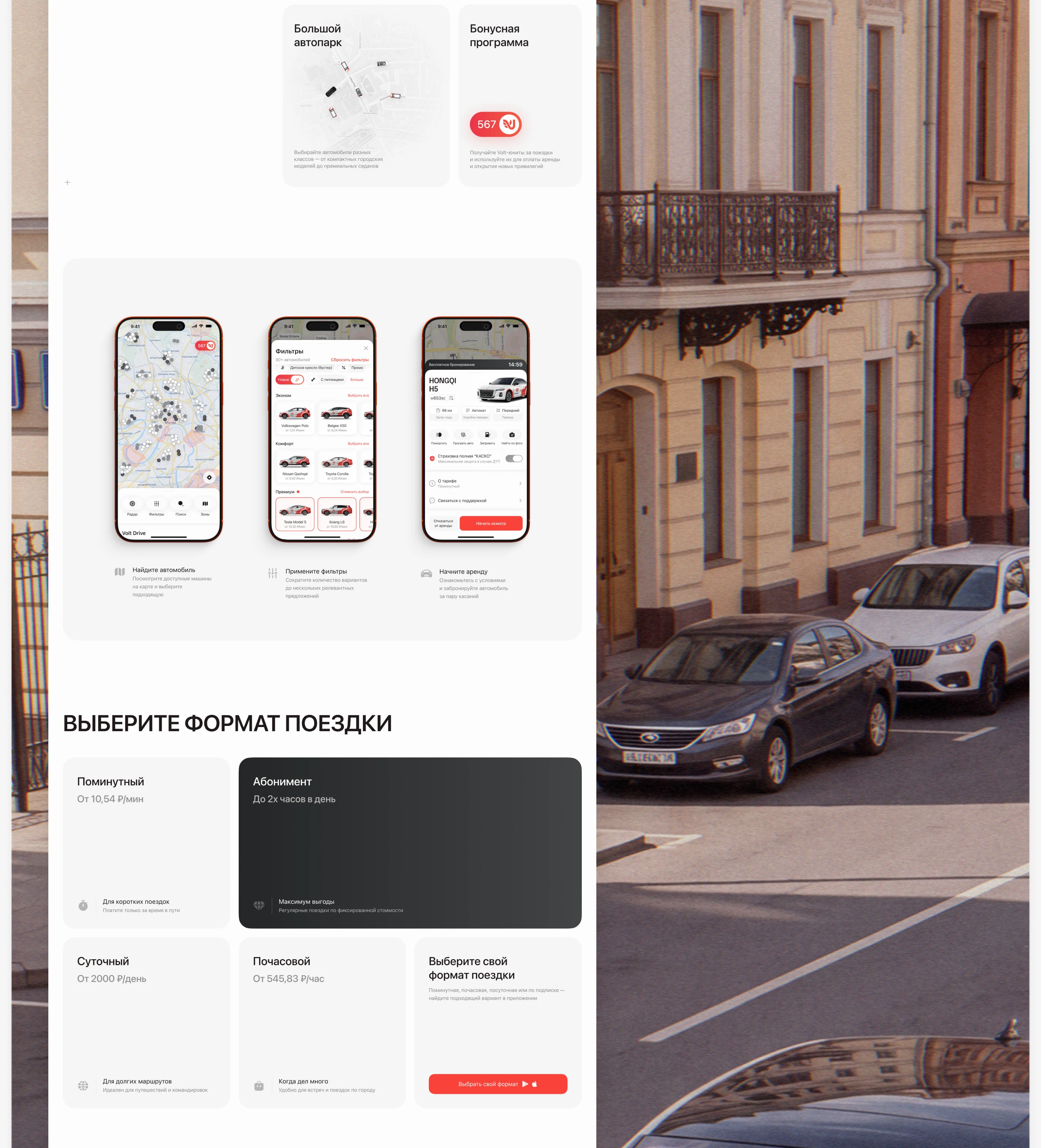 Volt Drive — Carsharing App | UX/UI — Изображение №26 — Интерфейсы на Dprofile