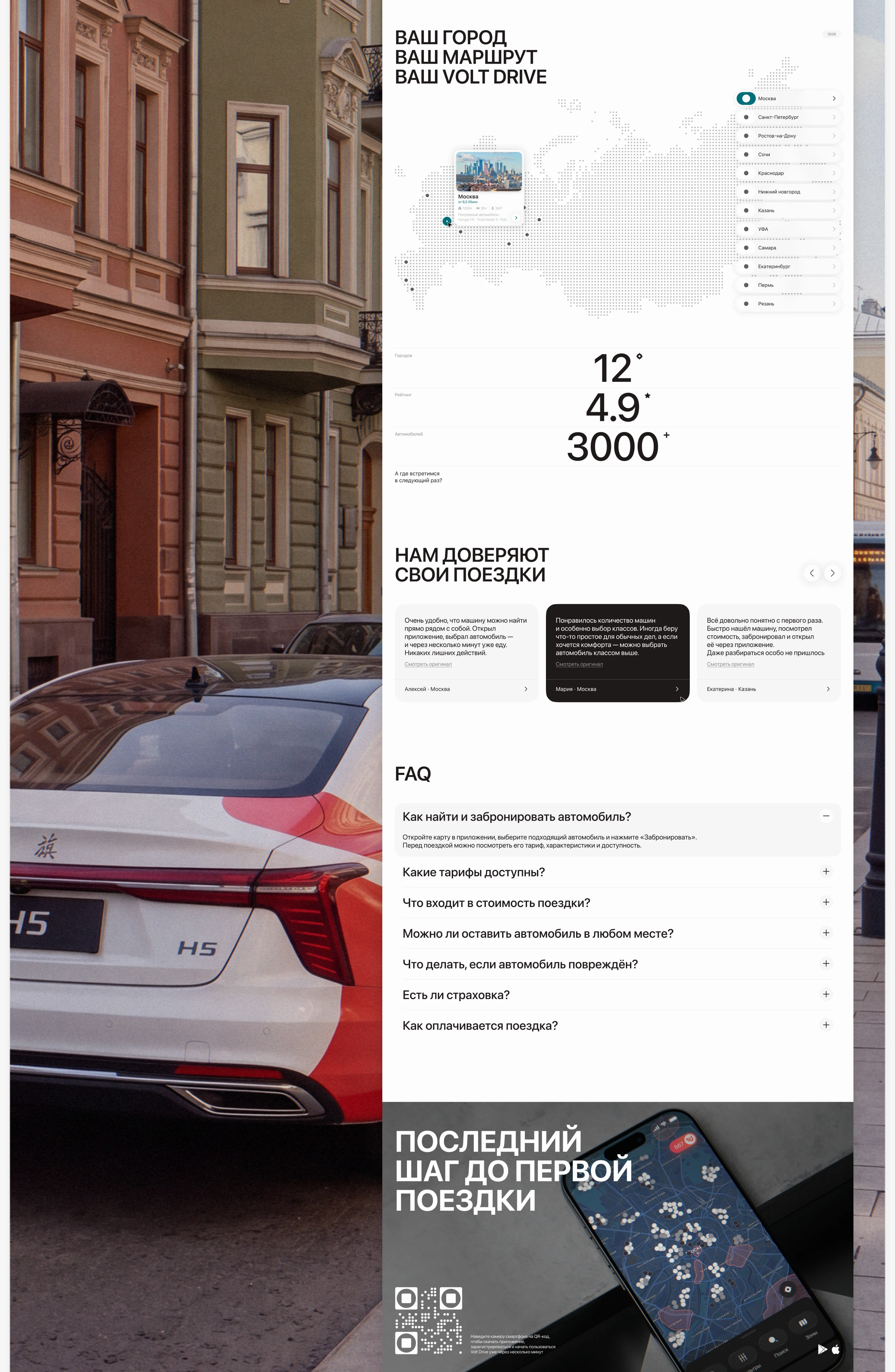 Volt Drive — Carsharing App | UX/UI — Изображение №29 — Интерфейсы на Dprofile