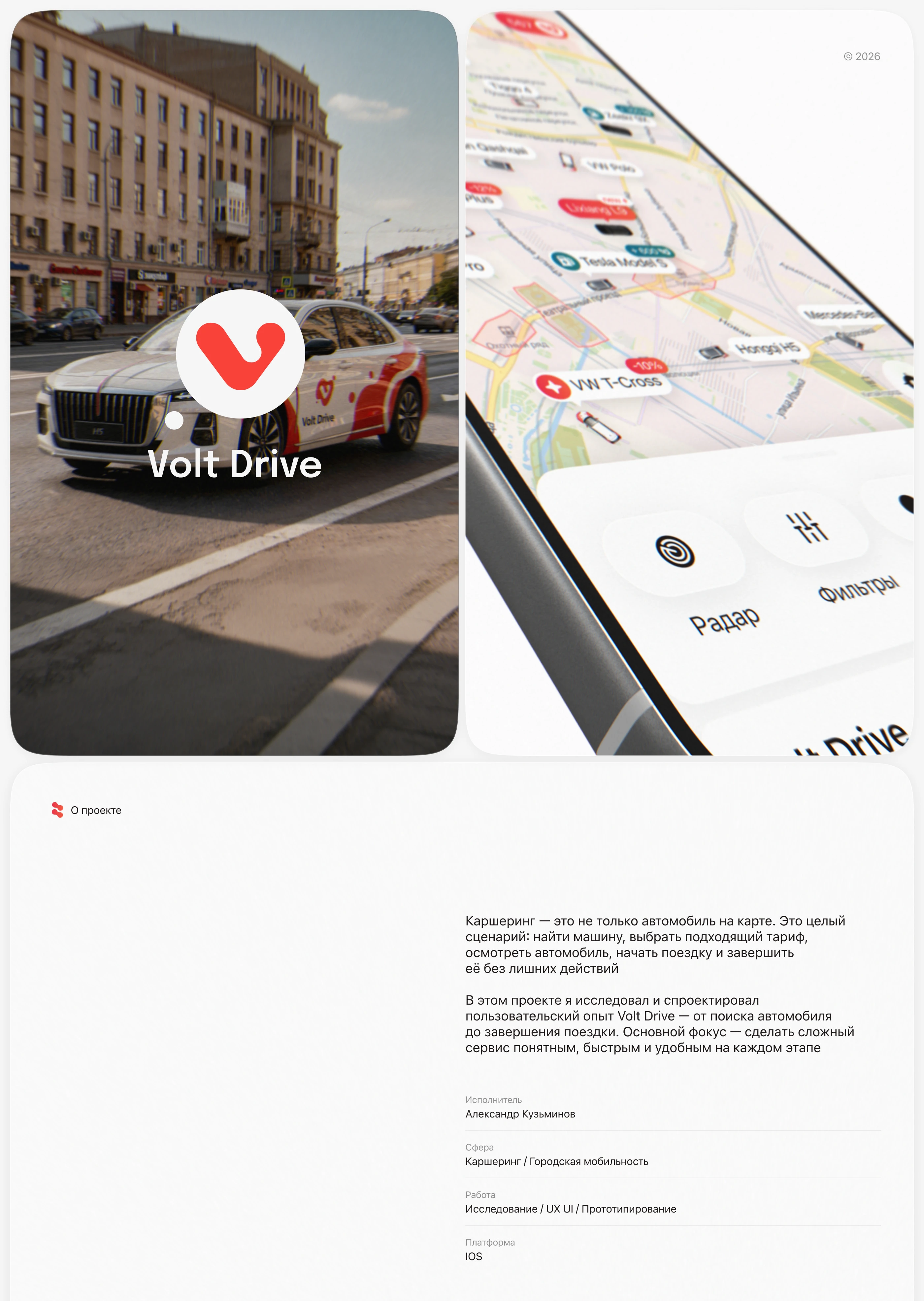 Volt Drive — Carsharing App | UX/UI — Изображение №1 — Интерфейсы на Dprofile