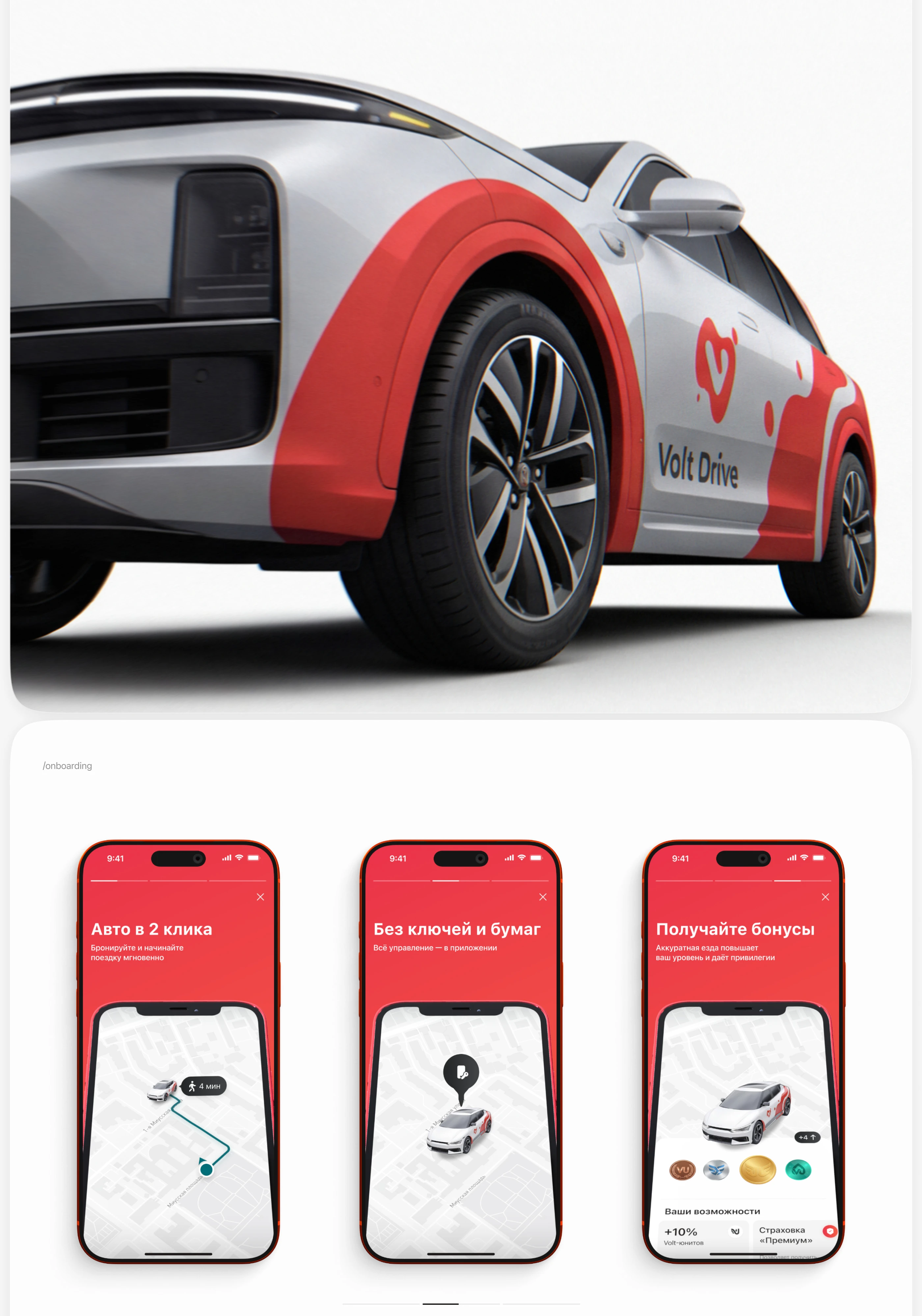 Volt Drive — Carsharing App | UX/UI — Изображение №2 — Интерфейсы на Dprofile