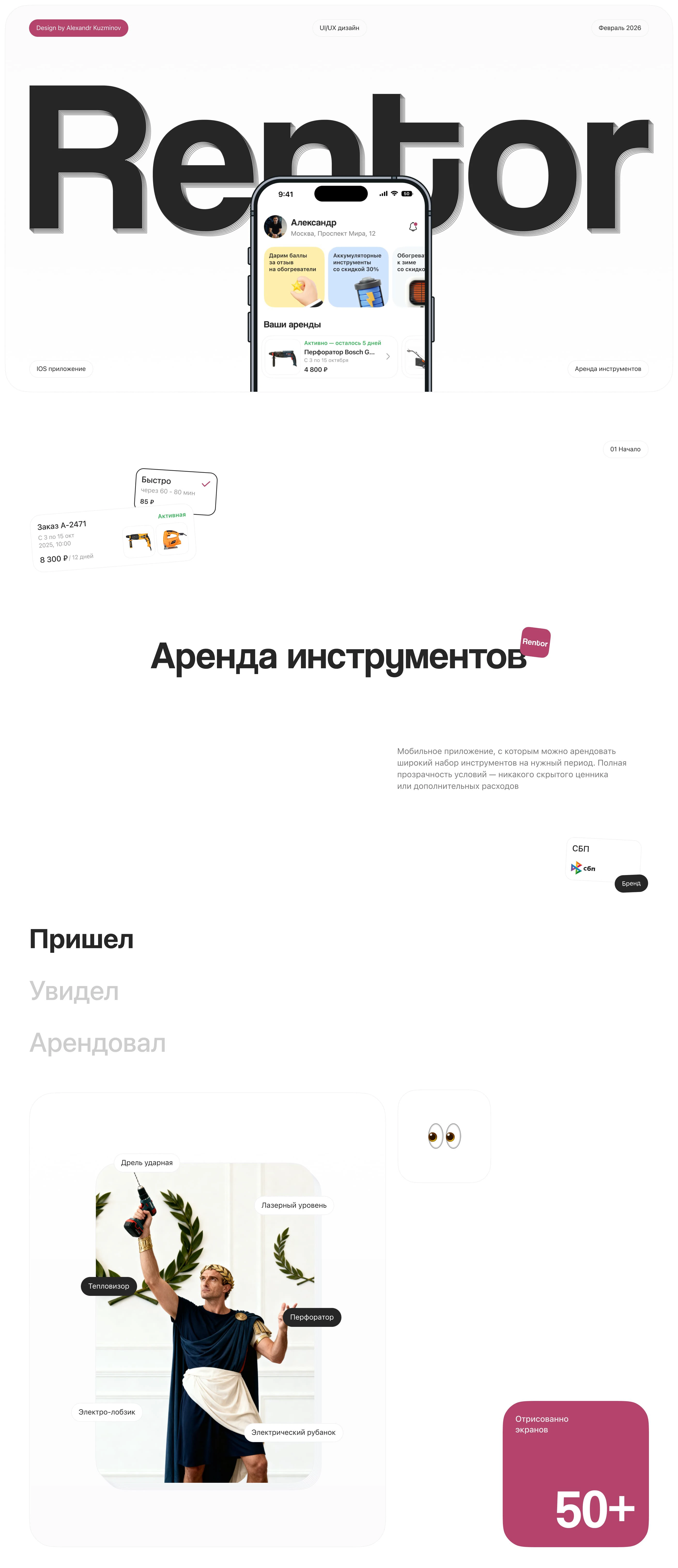 Rentor — Tool Rental App | UI/UX | iOS — Изображение №1 — Интерфейсы на Dprofile