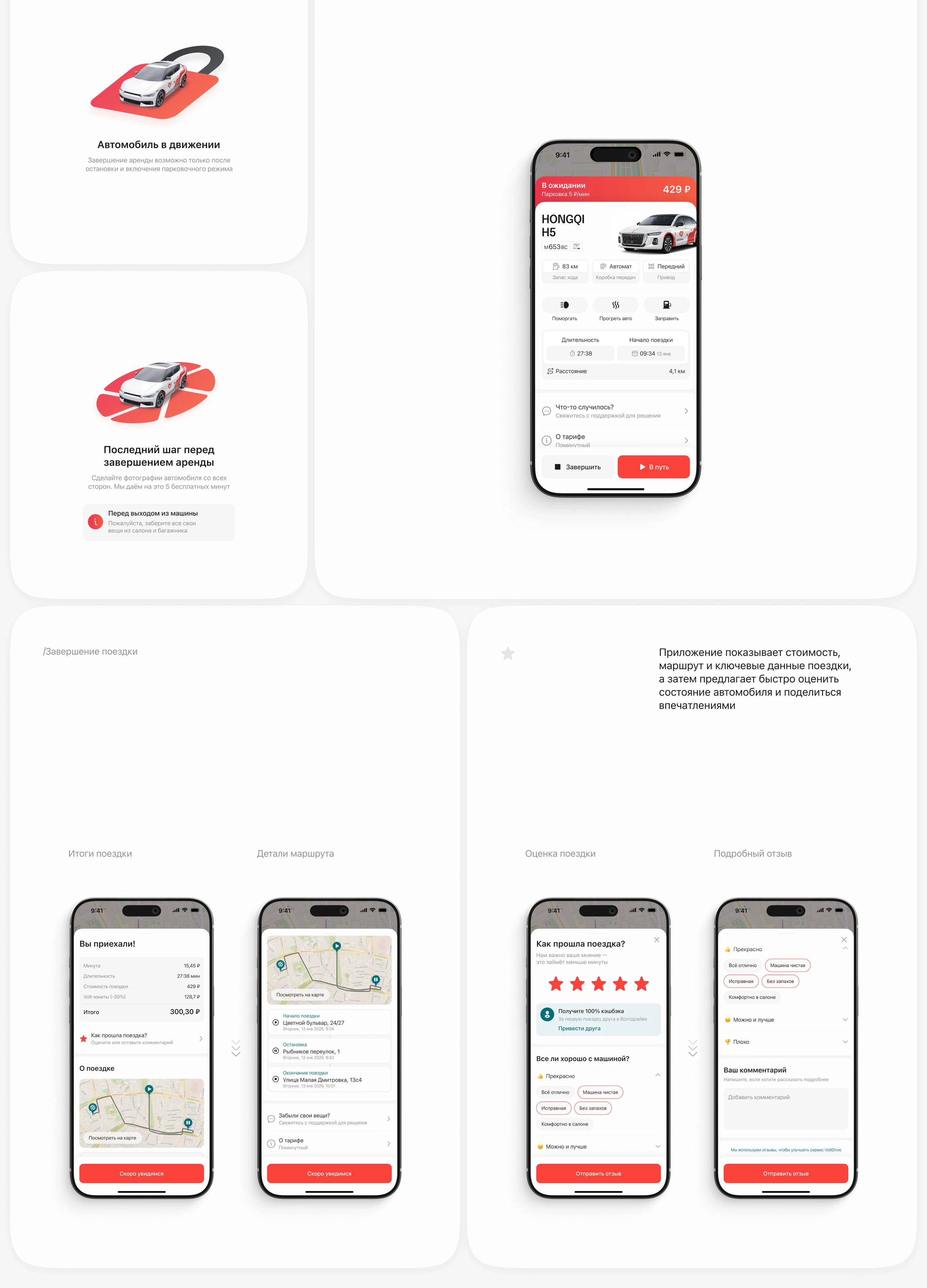 Volt Drive — Carsharing App | UX/UI — Изображение №34 — Интерфейсы на Dprofile