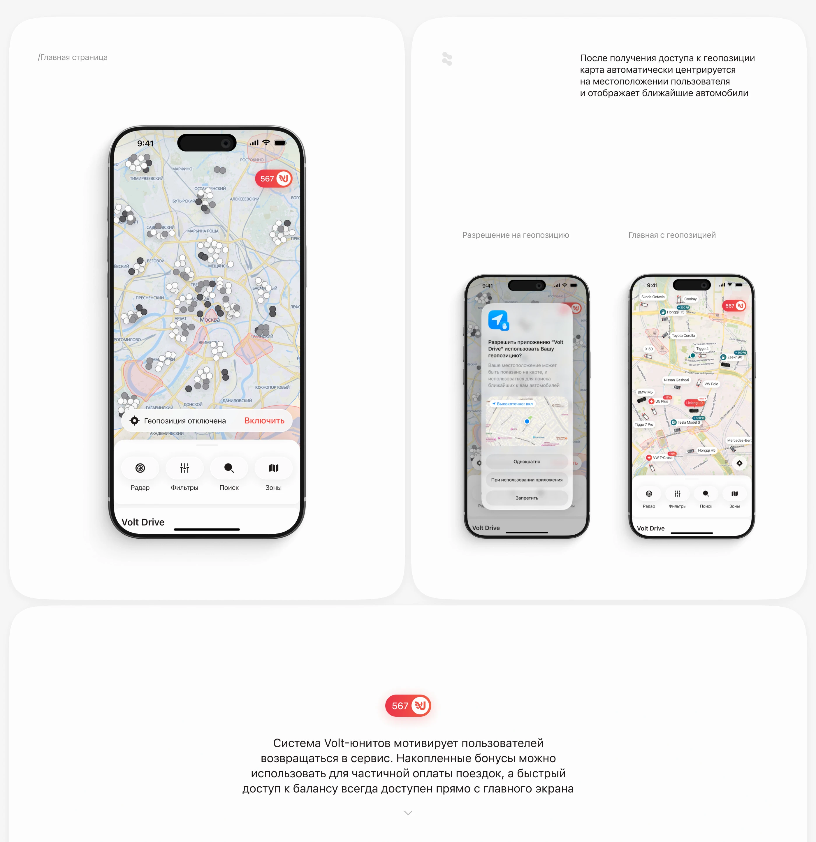 Volt Drive — Carsharing App | UX/UI — Изображение №8 — Интерфейсы на Dprofile