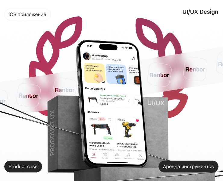 Rentor — Tool Rental App | UI/UX | iOS — Интерфейсы на Dprofile