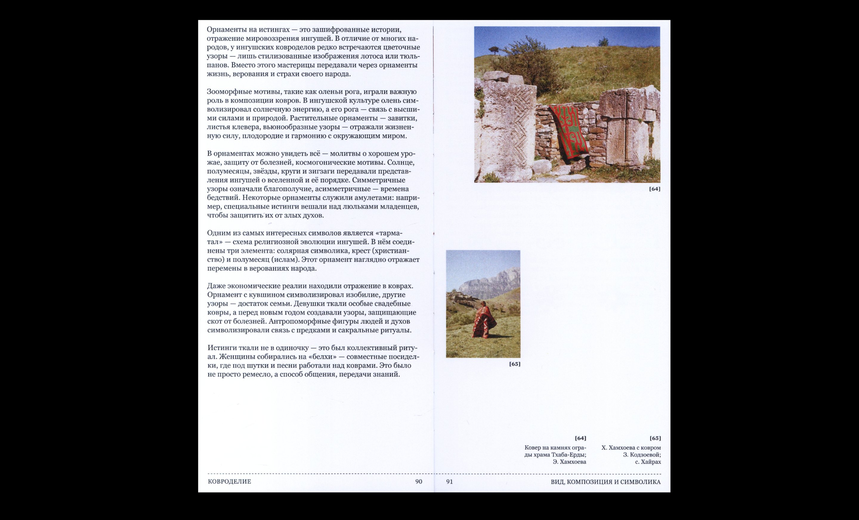 Visual Research: Орнаментальное искусство Ингушетии — Изображение №14 — Графика на Dprofile