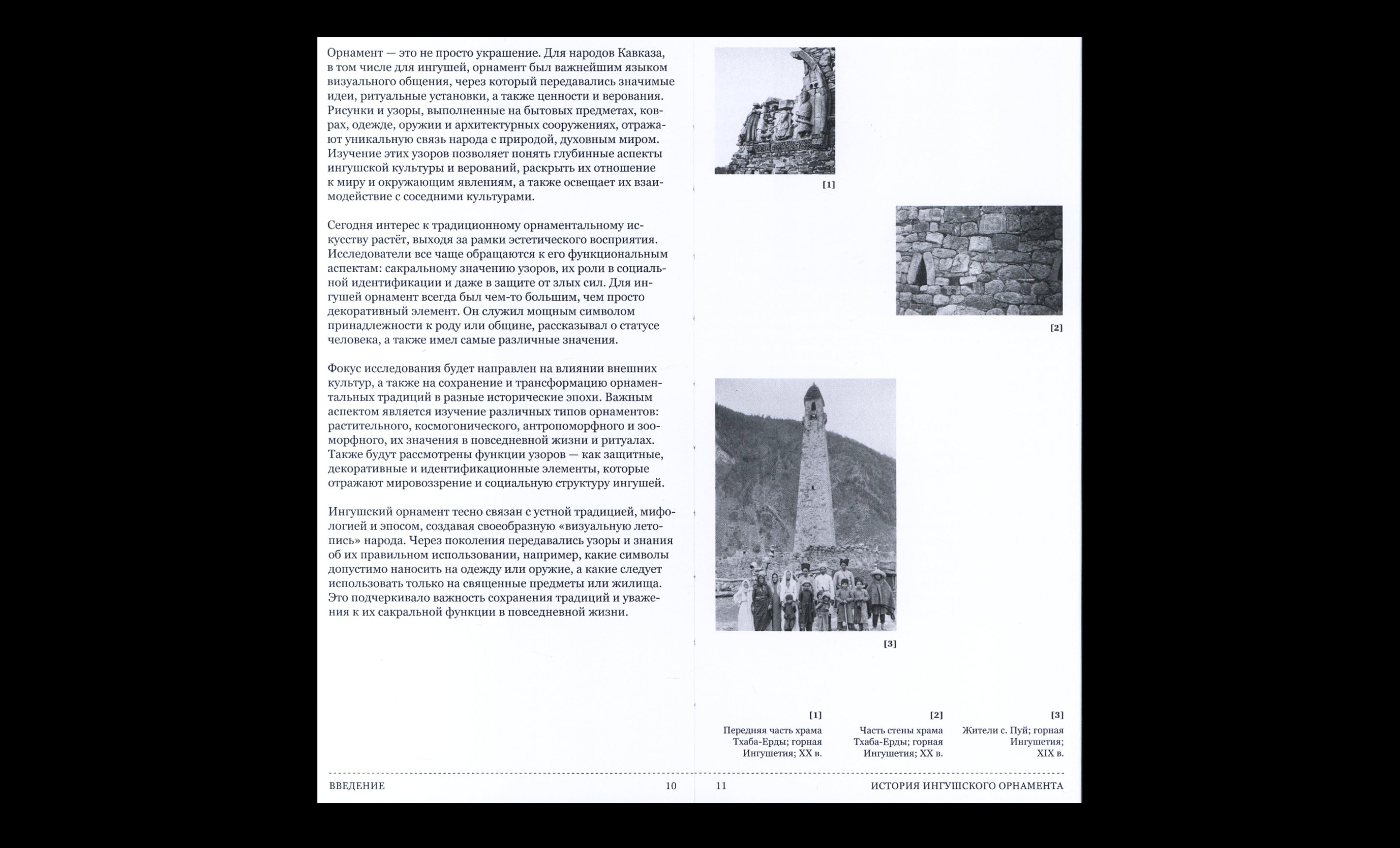Visual Research: Орнаментальное искусство Ингушетии — Изображение №4 — Графика на Dprofile