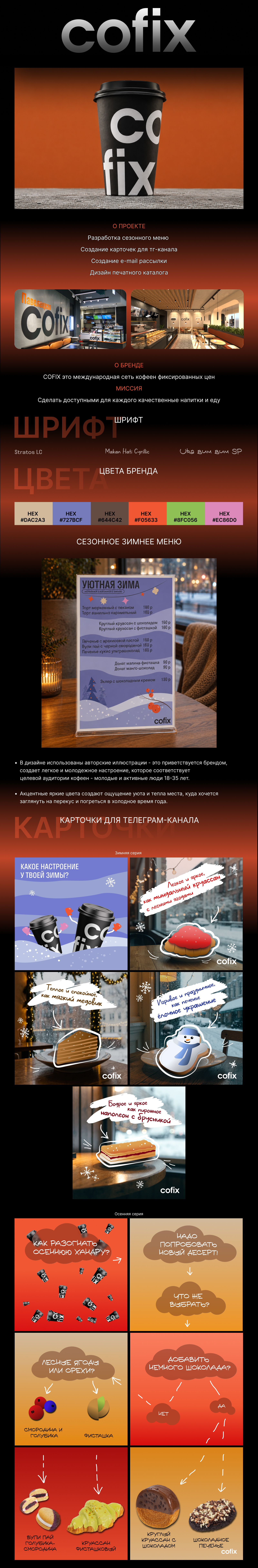 Cofix визуальные коммуникации — Изображение №1 — Графика на Dprofile