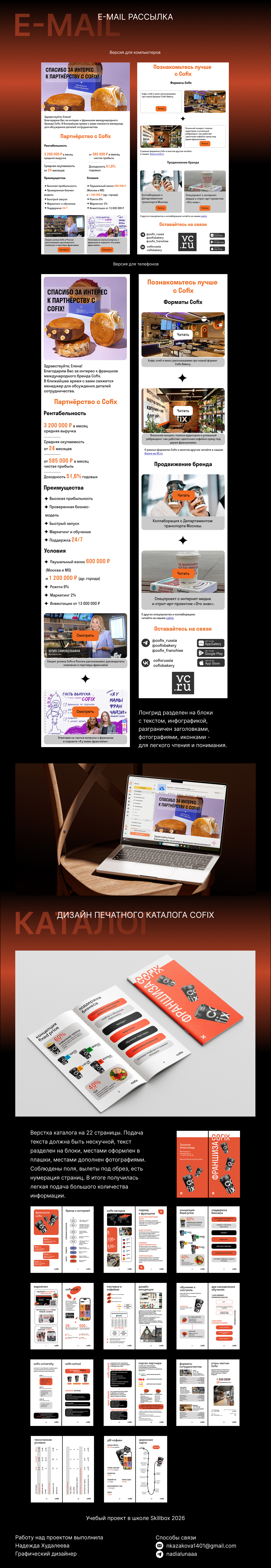 Cofix визуальные коммуникации — Изображение №3 — Графика на Dprofile
