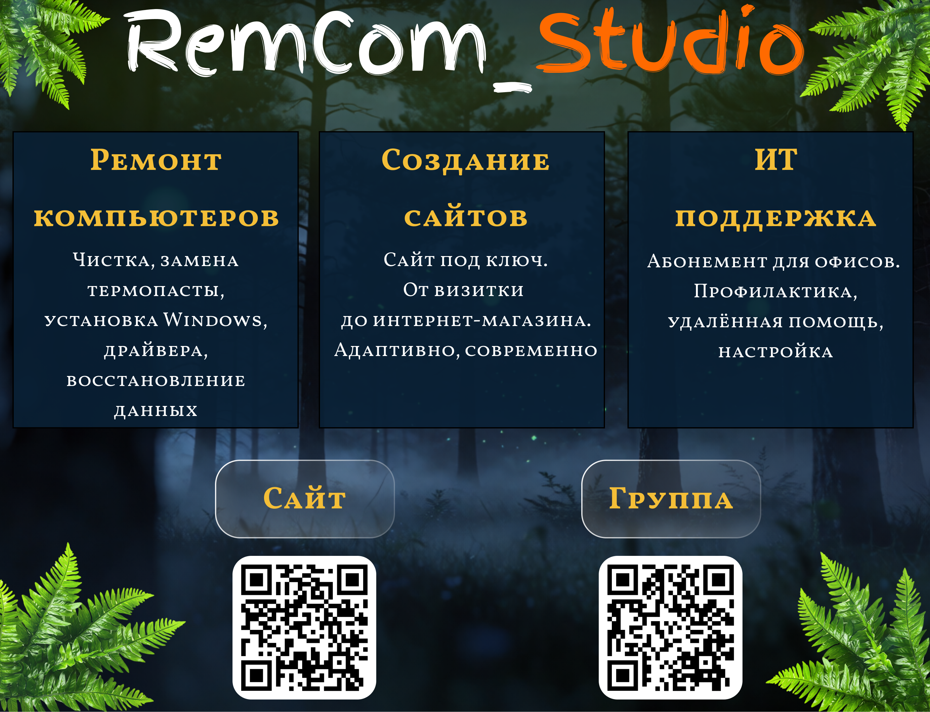 RemCom_Studio — Изображение №1 — Интерфейсы, Нейро на Dprofile