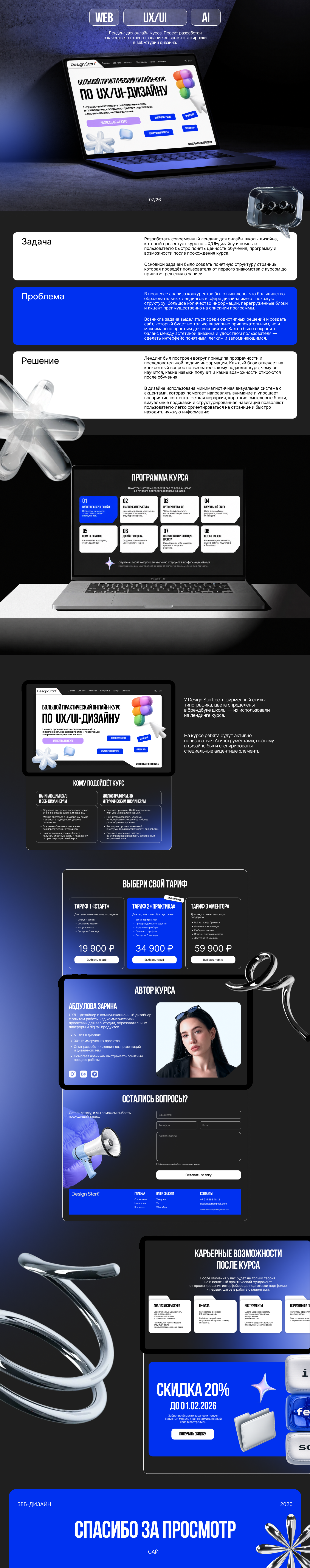 Лендинг для образовательной платформы — Изображение №1 — Интерфейсы на Dprofile