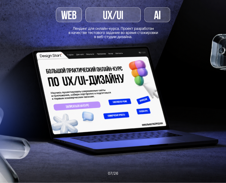 Лендинг для образовательной платформы — Интерфейсы на Dprofile