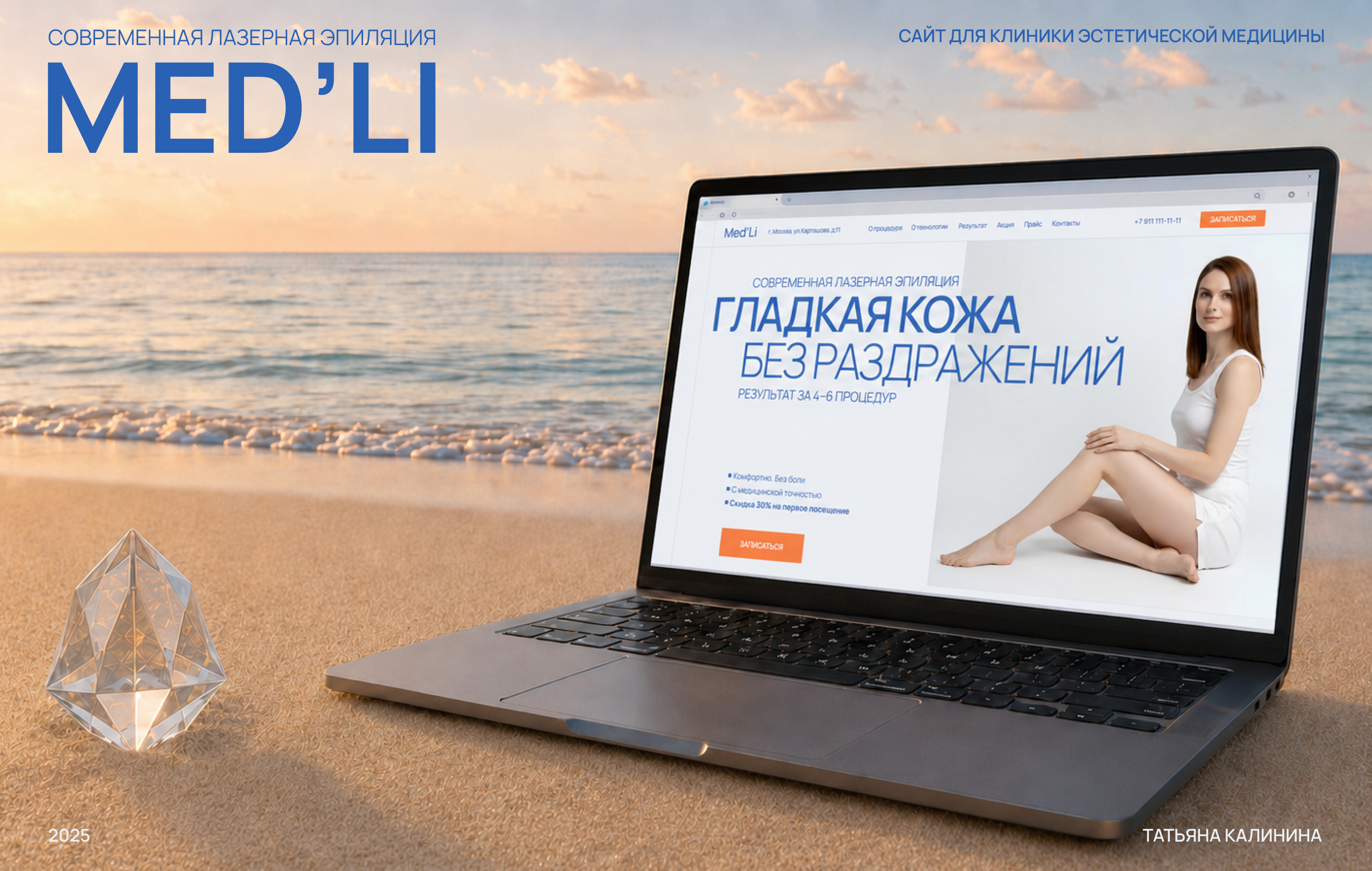 Сайт для клиники эстетической медицины MED'LI — Изображение №1 — Интерфейсы на Dprofile