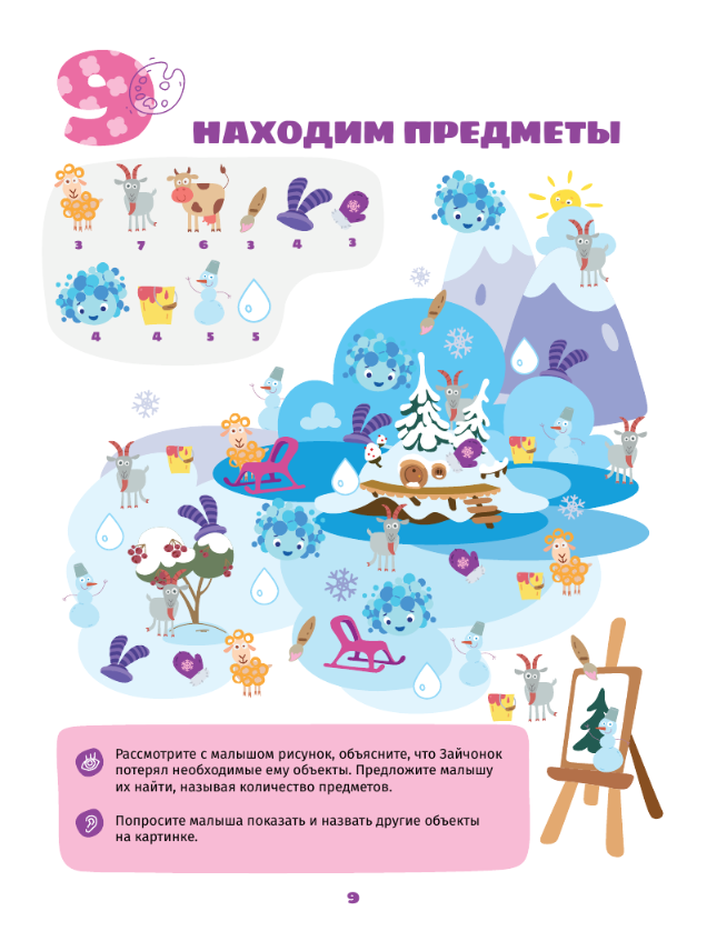 иллюстрации и вёрстка — детские развивающие пособия — Изображение №17 — Иллюстрация, Графика на Dprofile