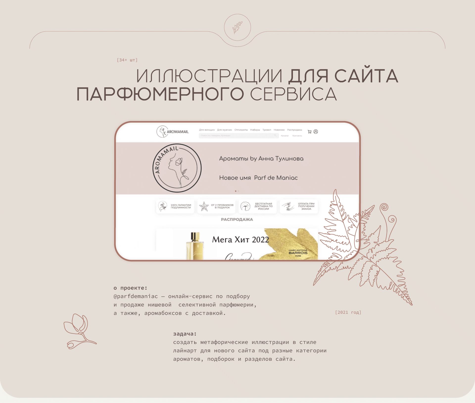 КЕЙС: иллюстрации для сайта парфюмерного сервиса — Изображение №1 — Иллюстрация, Графика на Dprofile