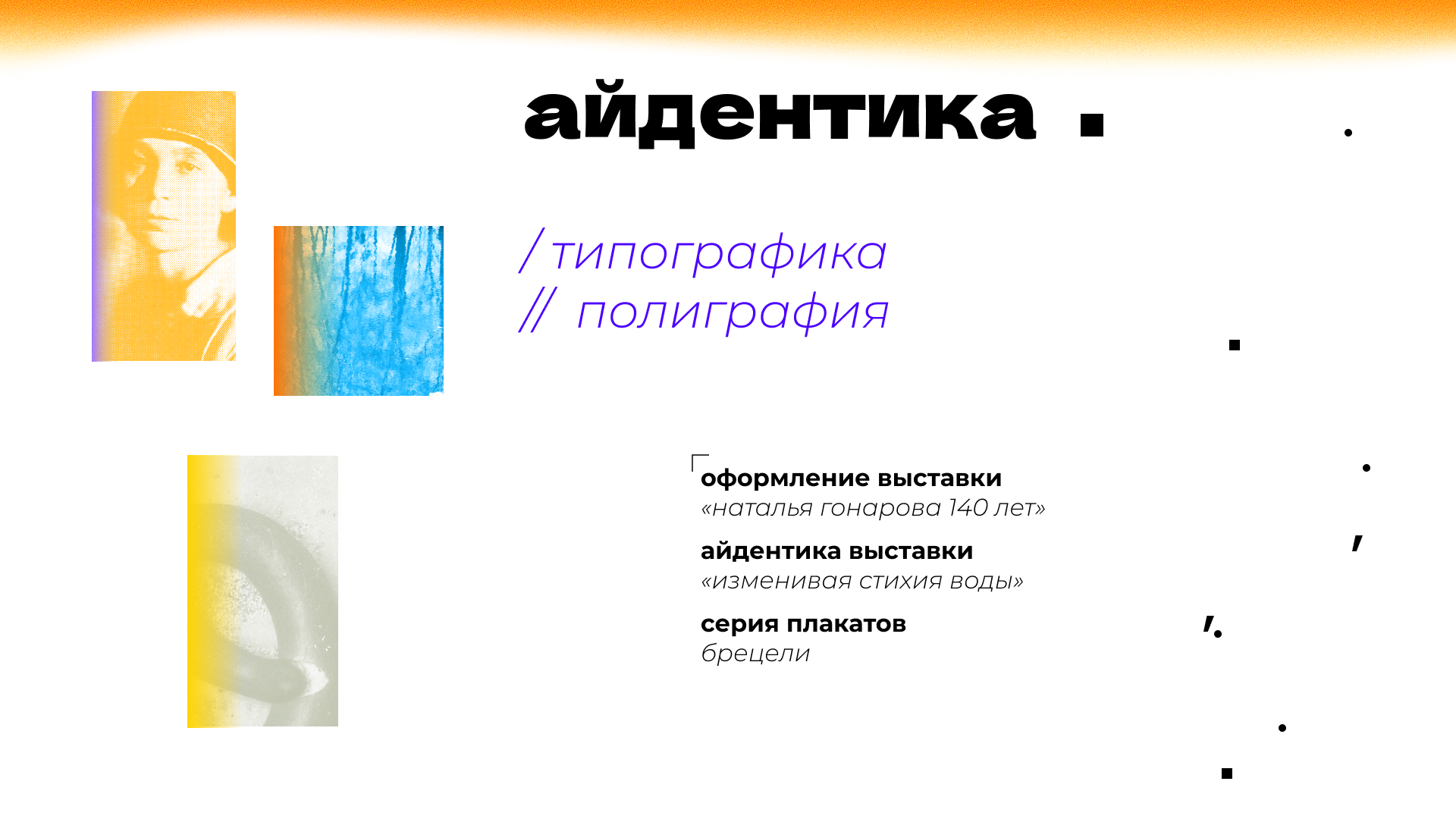 Portfolio/graphic design — Изображение №2 — Брендинг, Графика на Dprofile