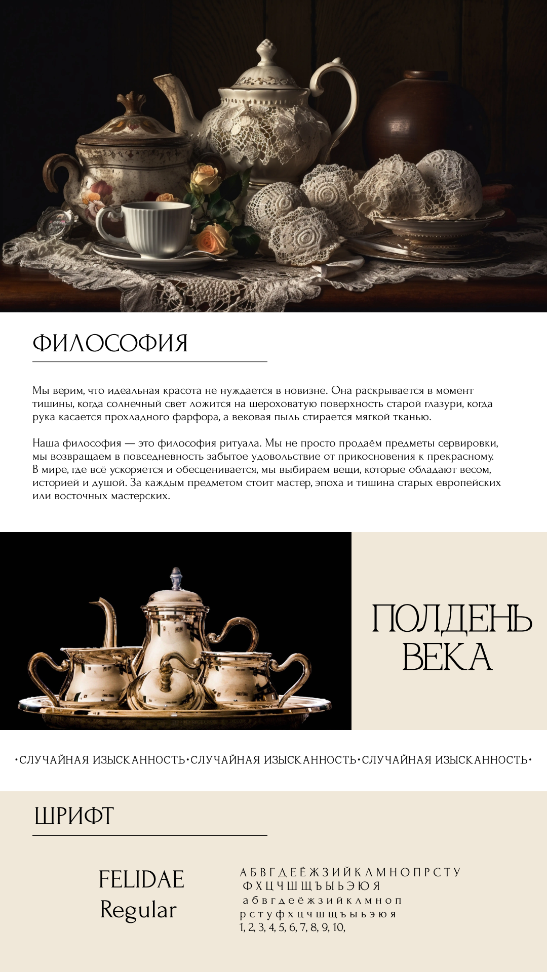 Фирменный стиль магазина «Полдень века» — Изображение №2 — Брендинг на Dprofile