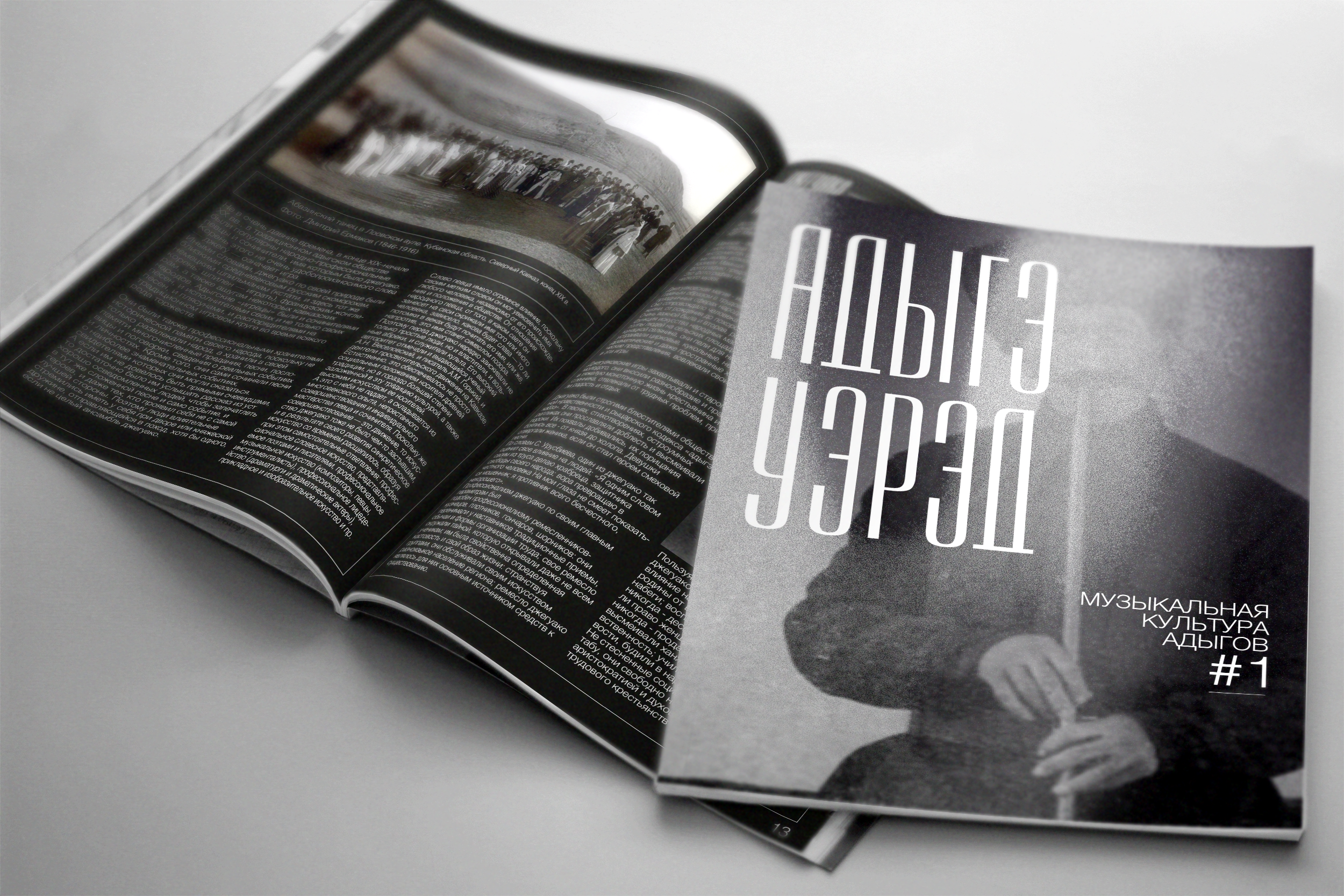Верстка журнала "Адыгэ уэрэд" — Изображение №1 — Графика на Dprofile