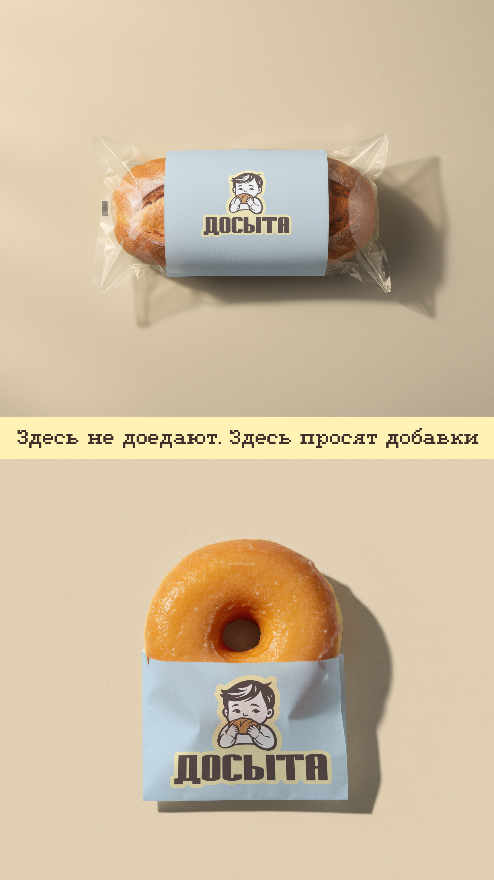 Логотип пекарни «Досыта» — Изображение №4 — Брендинг на Dprofile