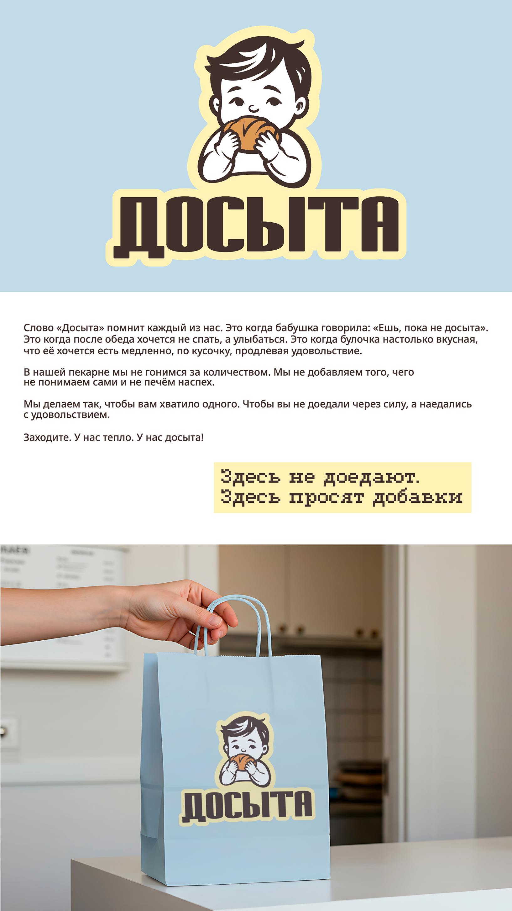 Логотип пекарни «Досыта» — Изображение №1 — Брендинг на Dprofile