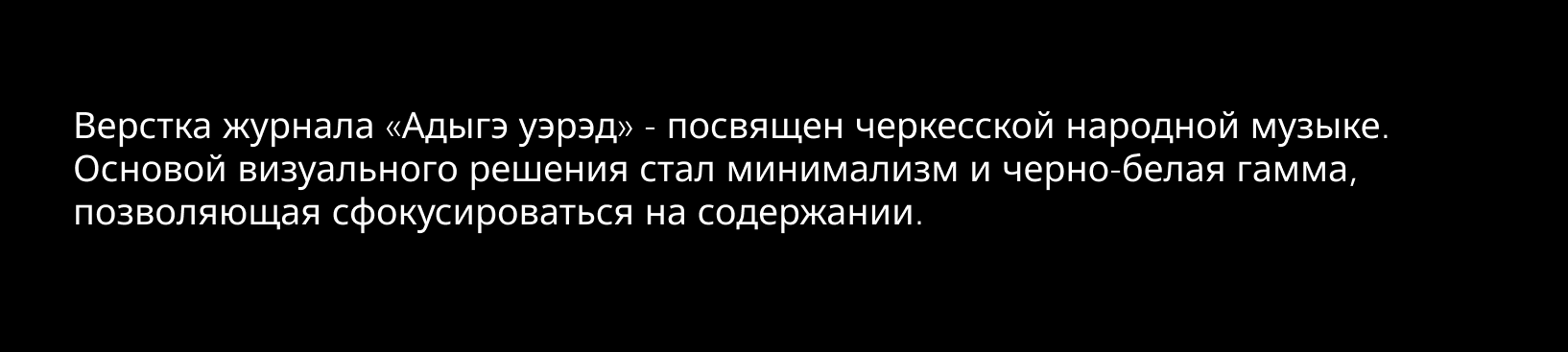 Верстка журнала "Адыгэ уэрэд" — Изображение №2 — Графика на Dprofile