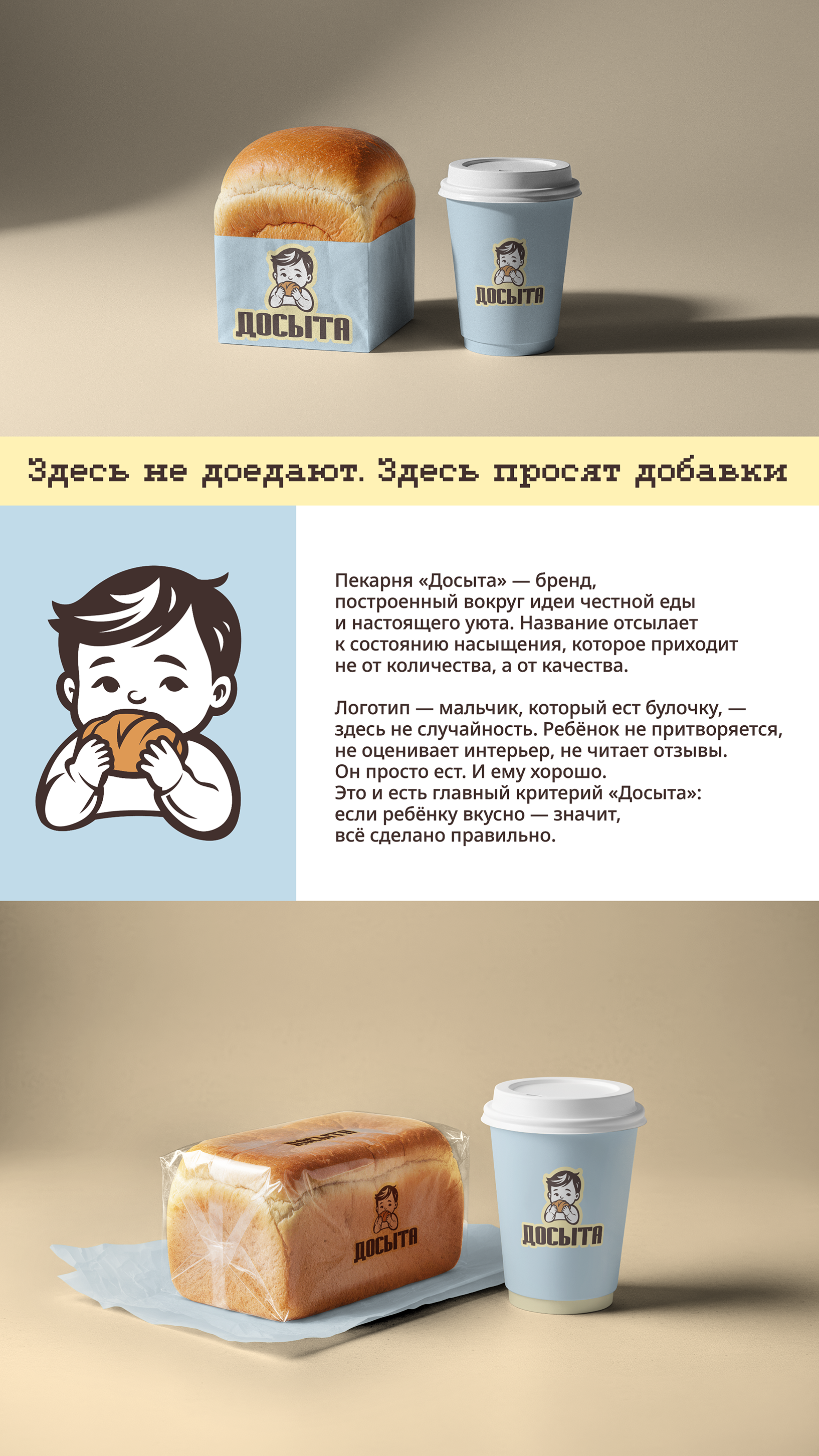 Логотип пекарни «Досыта» — Изображение №2 — Брендинг на Dprofile