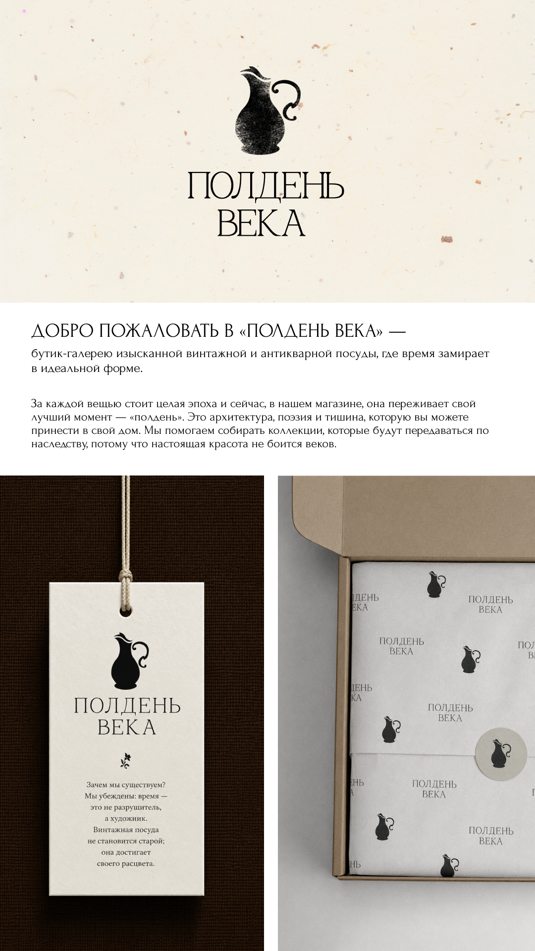 Фирменный стиль магазина «Полдень века» — Изображение №1 — Брендинг на Dprofile