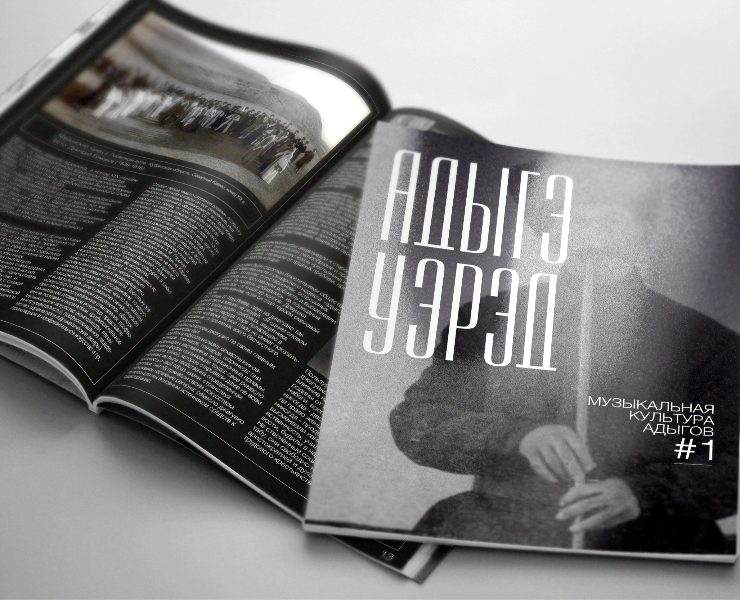 Верстка журнала "Адыгэ уэрэд" — Графика на Dprofile