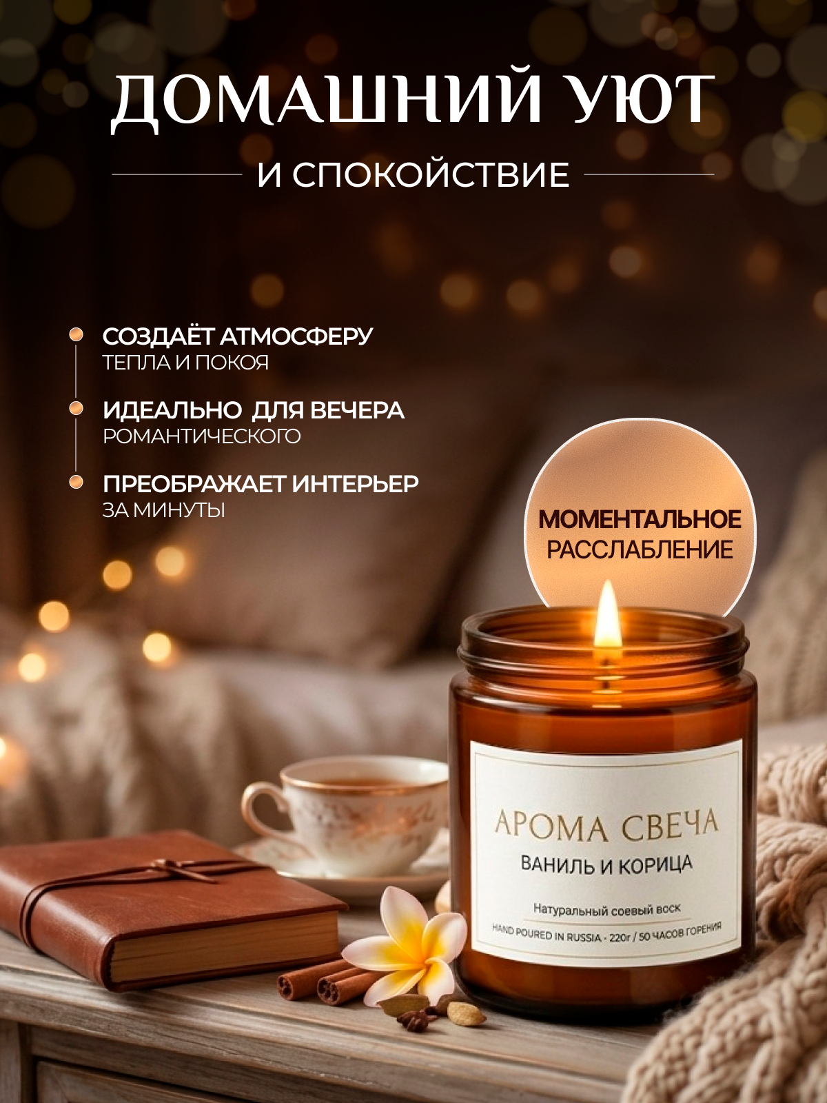 Разработка инфографики для карточки товара «Ароматическая свеча» — Изображение №3 — Графика на Dprofile