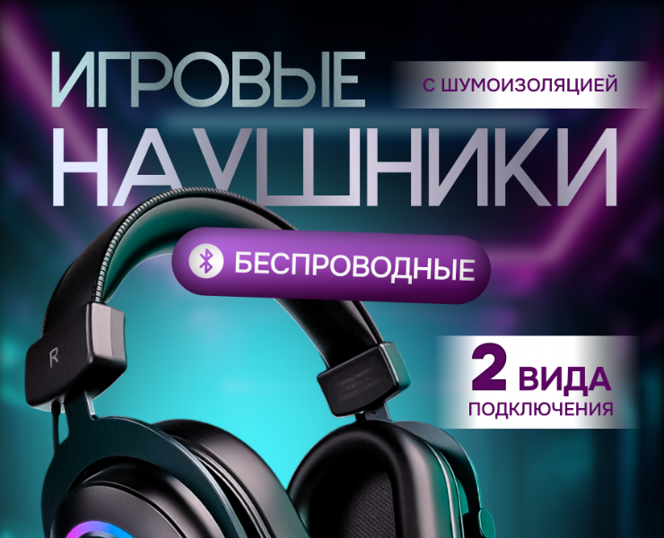 Разработка инфографики для карточки товара «Беспроводные игровые наушники» — Графика на Dprofile