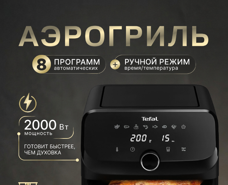 Разработка продающей инфографики для карточки товара «Аэрогриль» — Графика на Dprofile