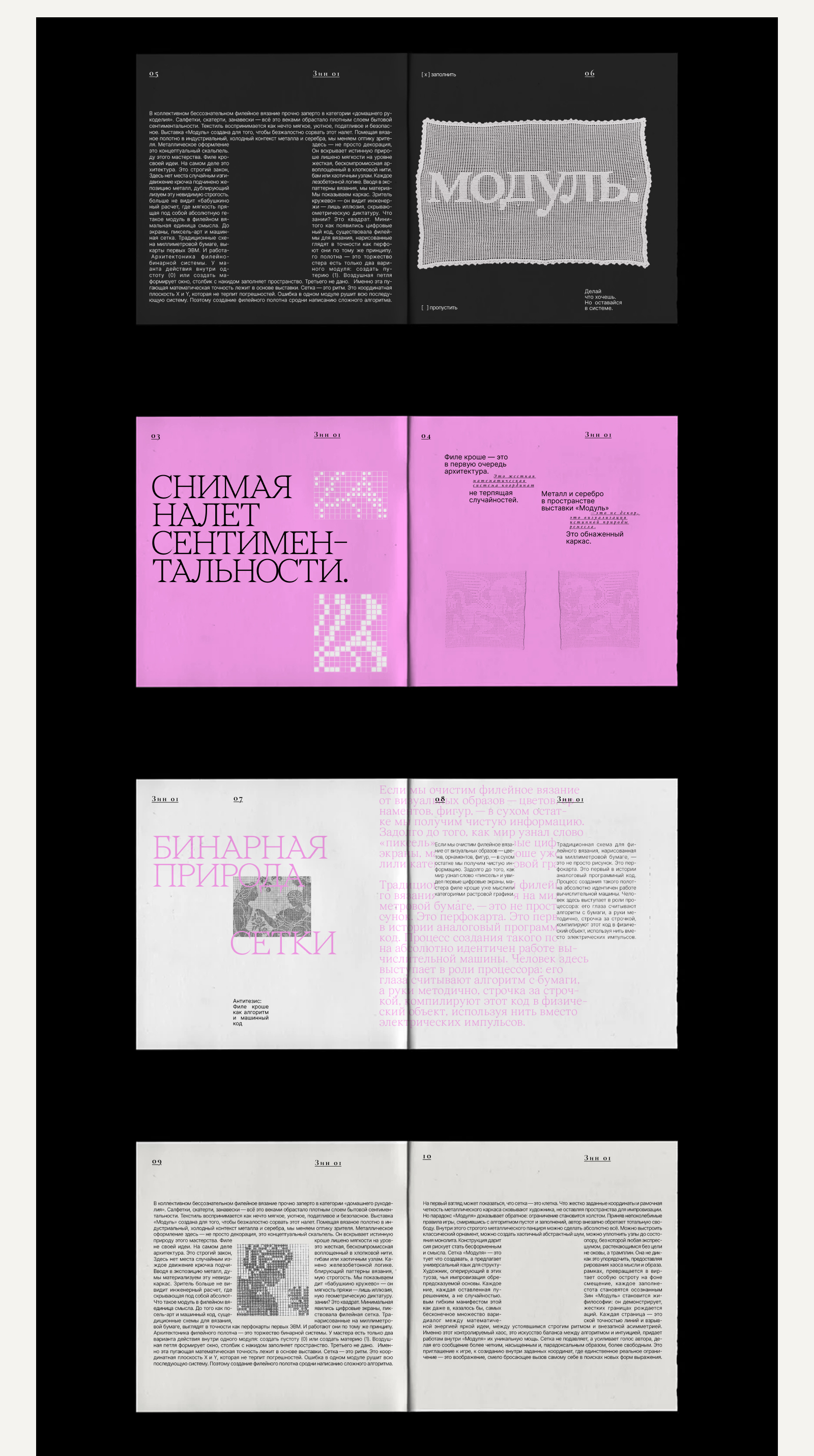 «Модуль» | Айдентика выставки филейного вязания — Изображение №14 — Брендинг, Графика на Dprofile